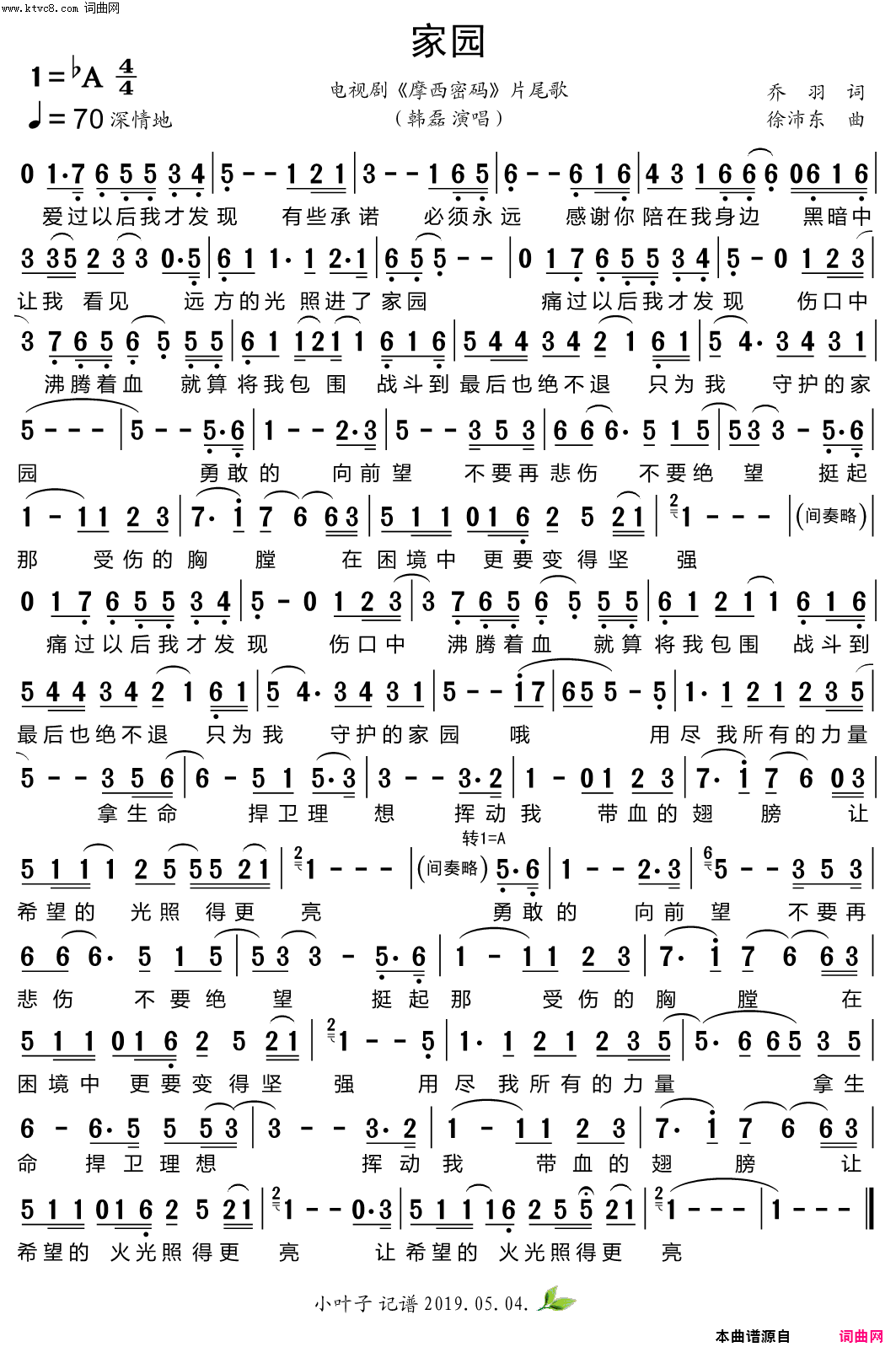 家园电视剧_摩西密码_片尾歌简谱_韩磊演唱_乔羽/徐沛东词曲