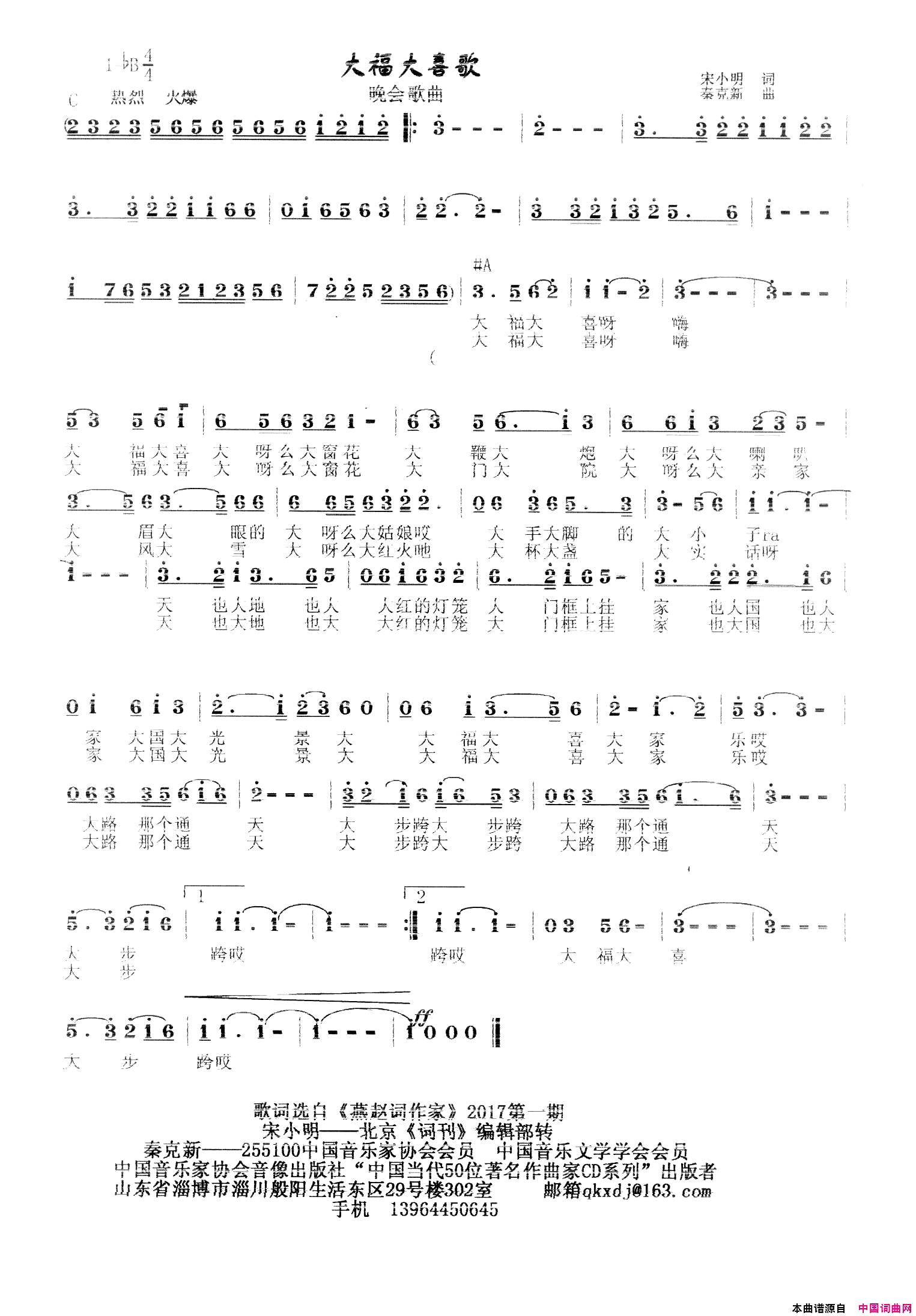 大福大喜歌简谱_秦克新演唱_宋小明/秦克新词曲