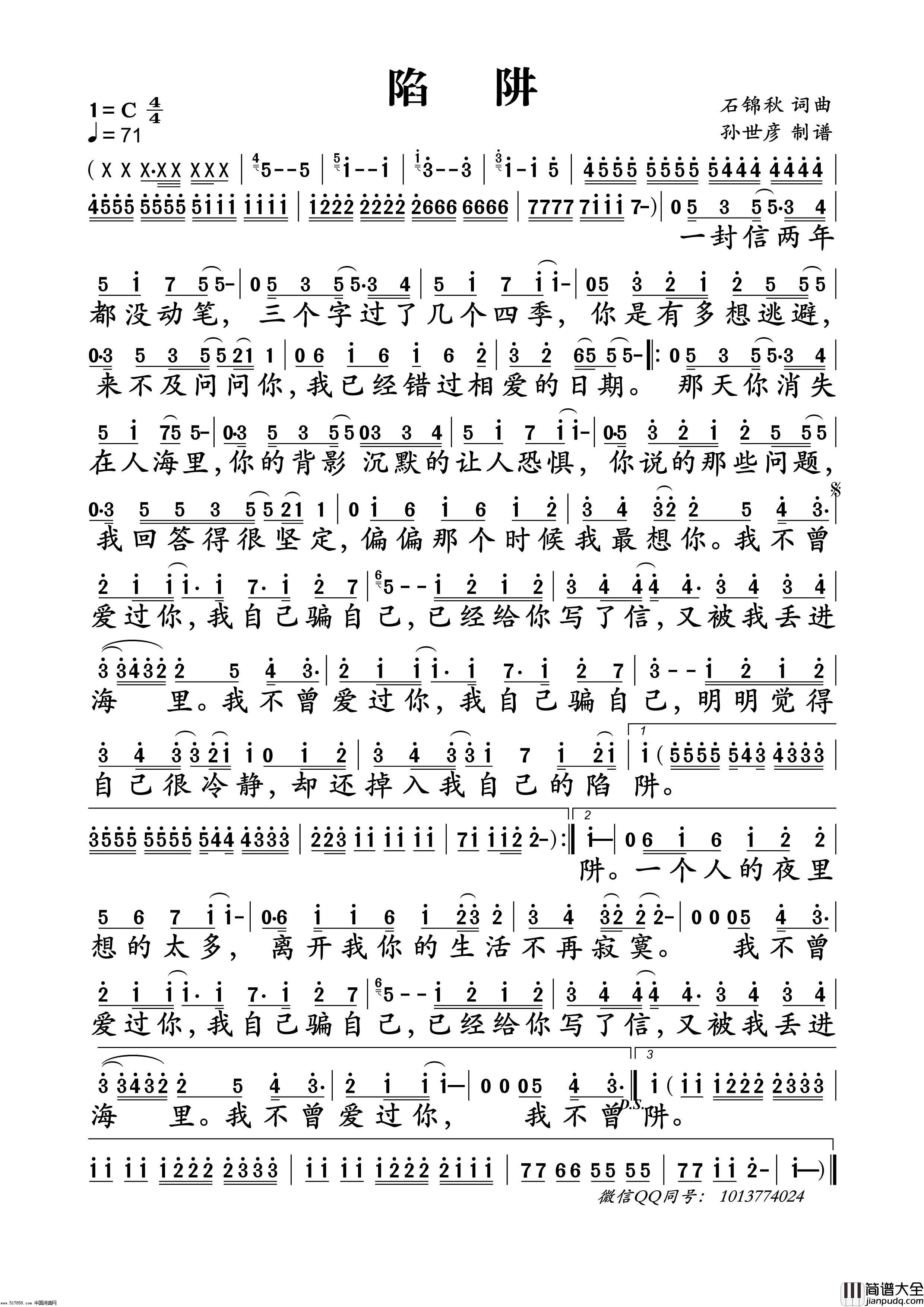 陷阱简谱_王北车演唱_石锦秋/石锦秋词曲