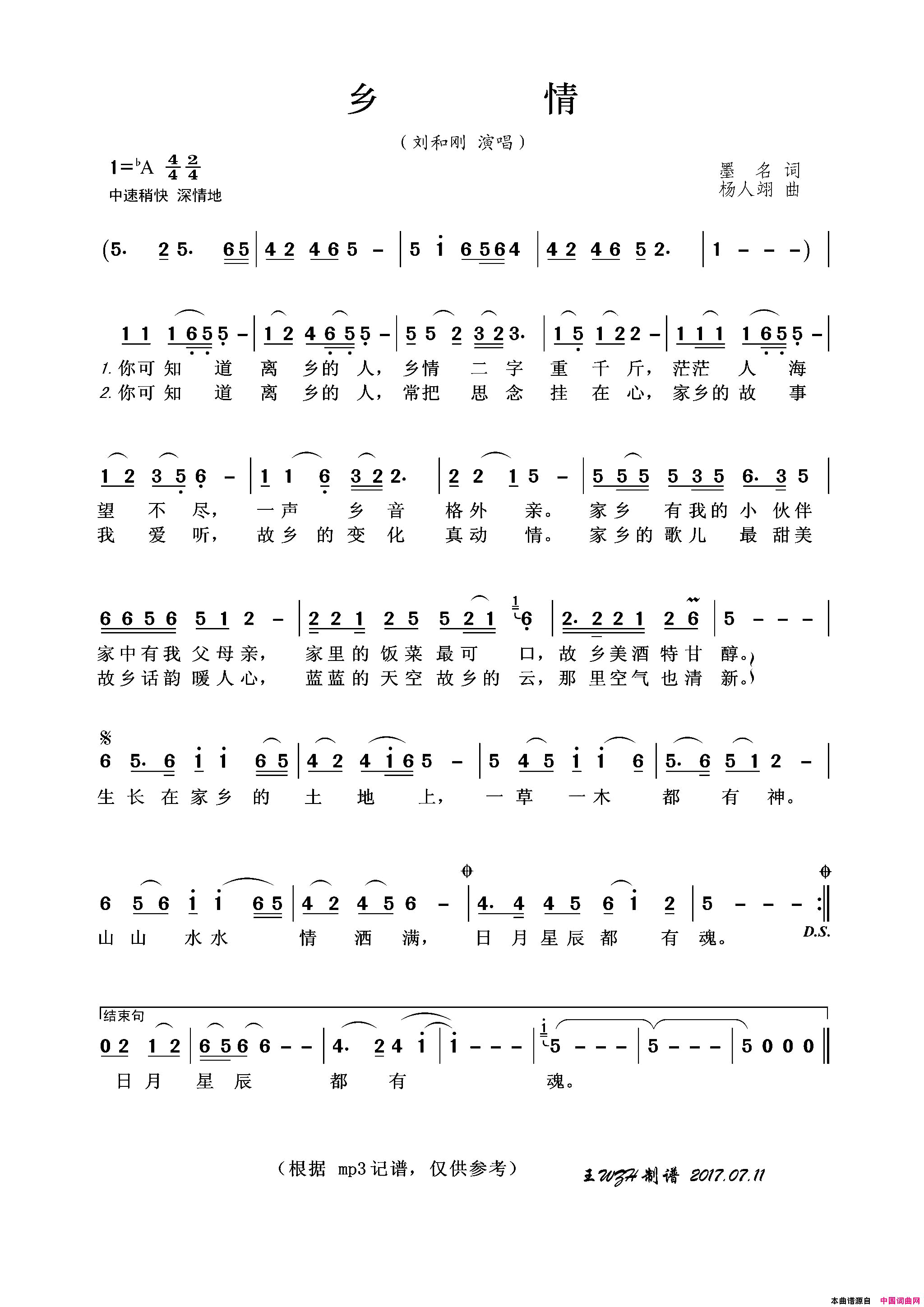 乡情简谱_刘和刚演唱_墨名/杨人翊词曲