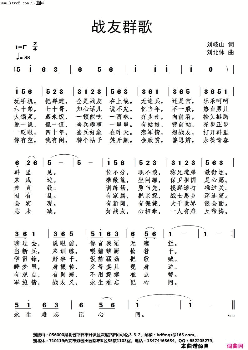 战友群歌刘北休音频版简谱_刘北休演唱_刘岐山/刘北休词曲