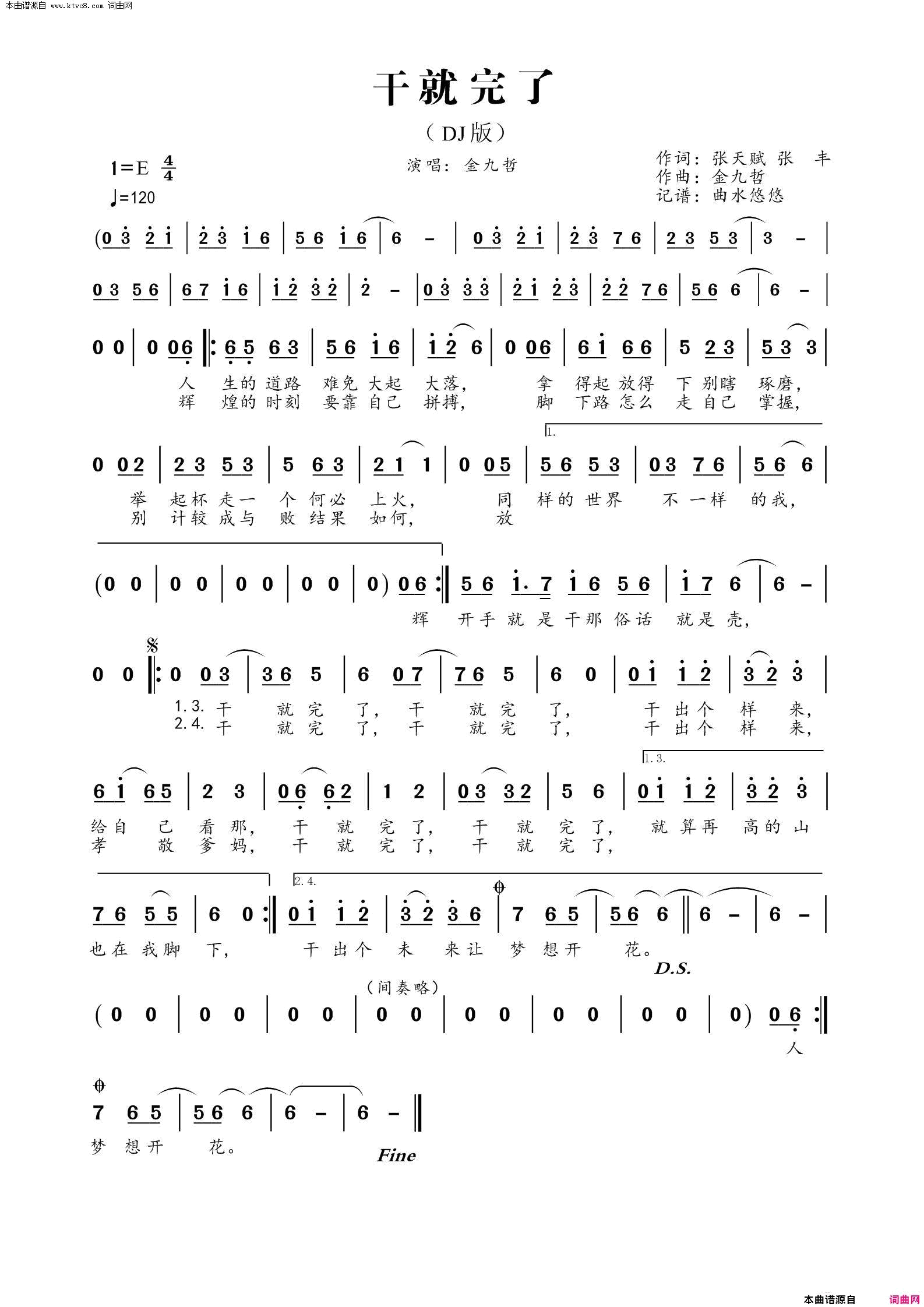 干就完了简谱_金九哲演唱_张天赋、张丰/金九哲词曲