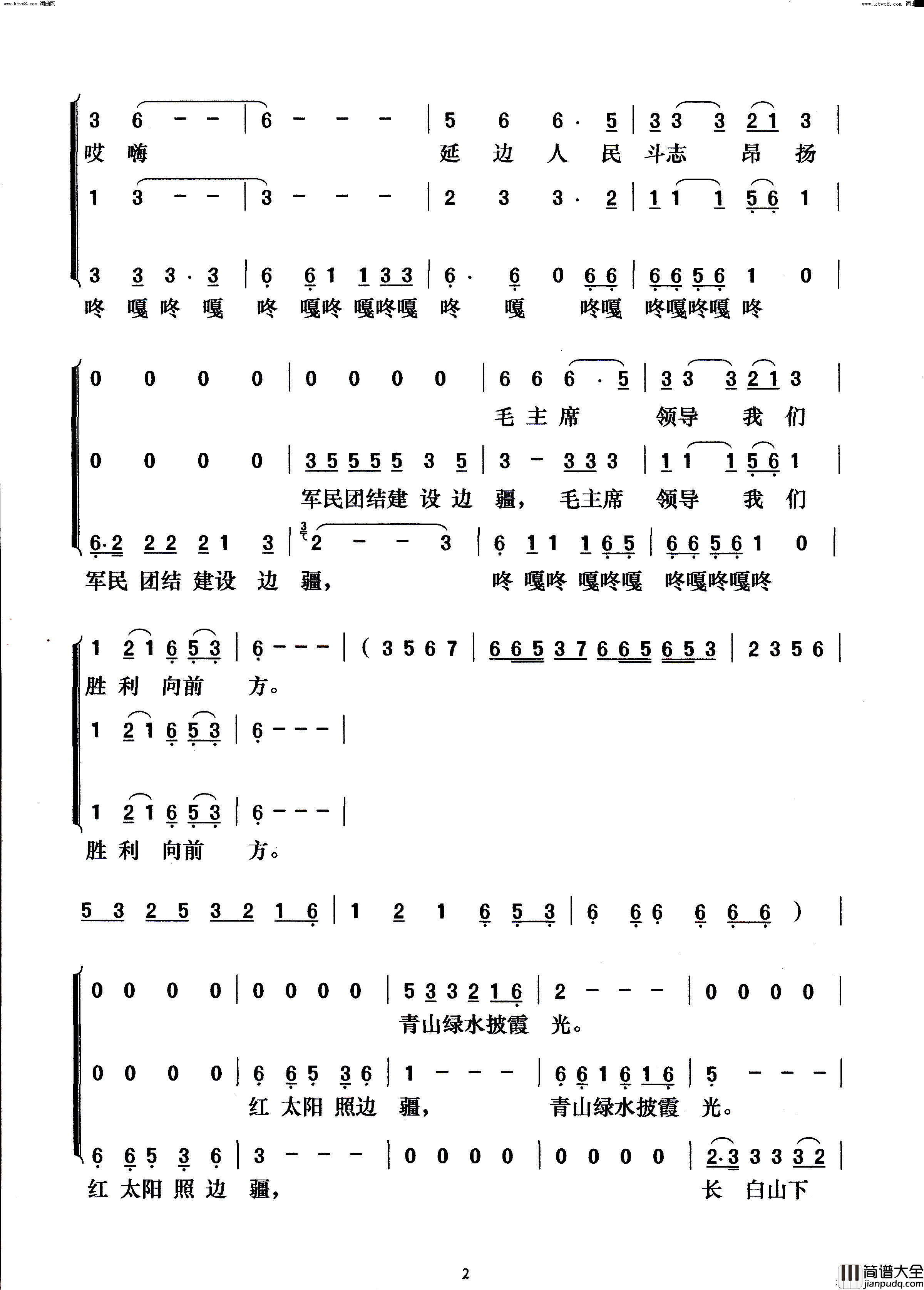 红太阳照边疆梦之旅演唱版简谱