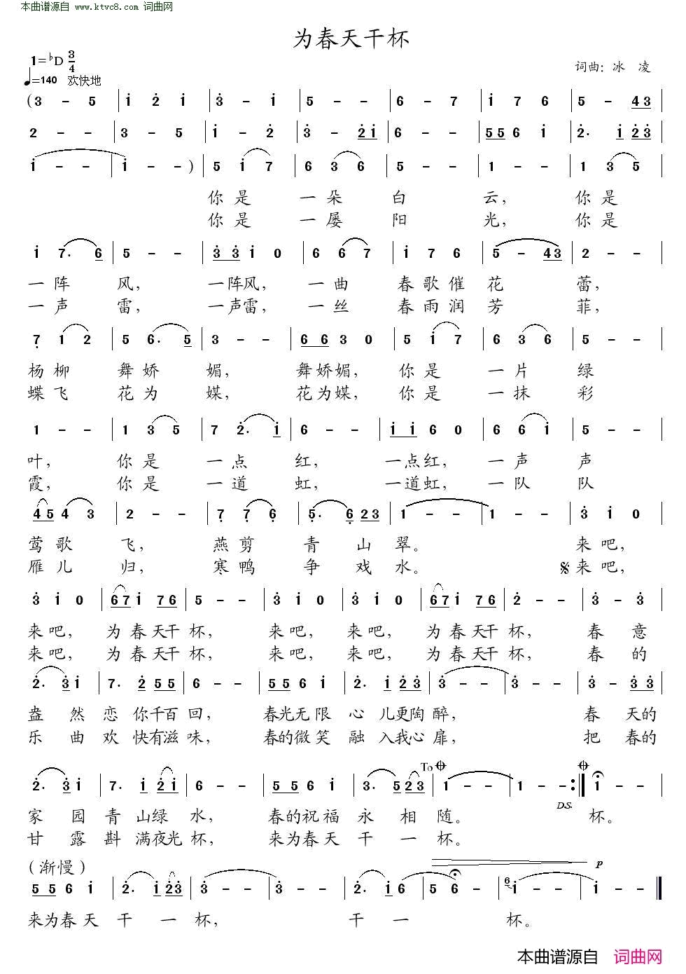 为春天干杯简谱_冰凌演唱_冰凌/冰凌词曲