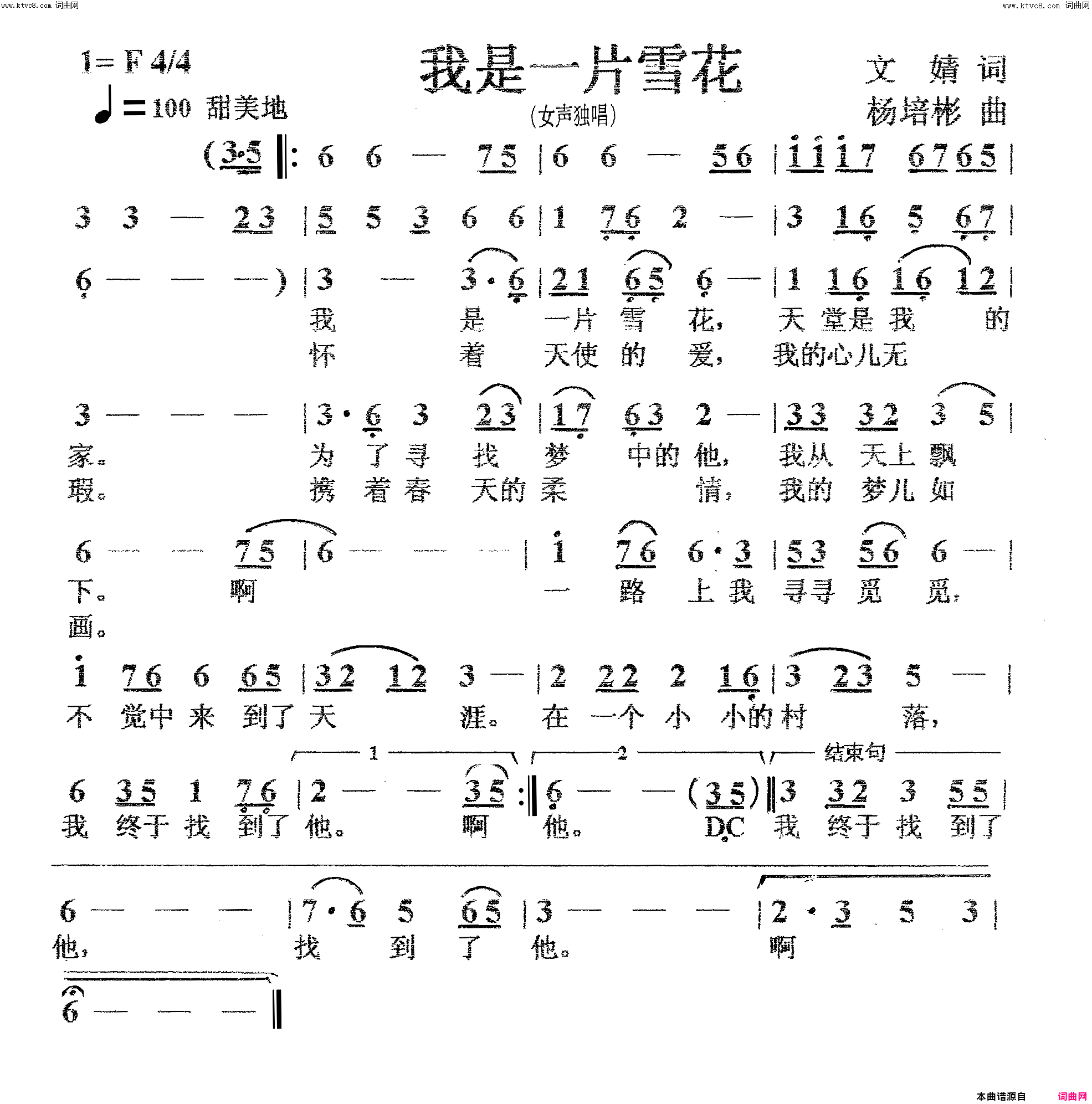 我是一片雪花女声独唱简谱