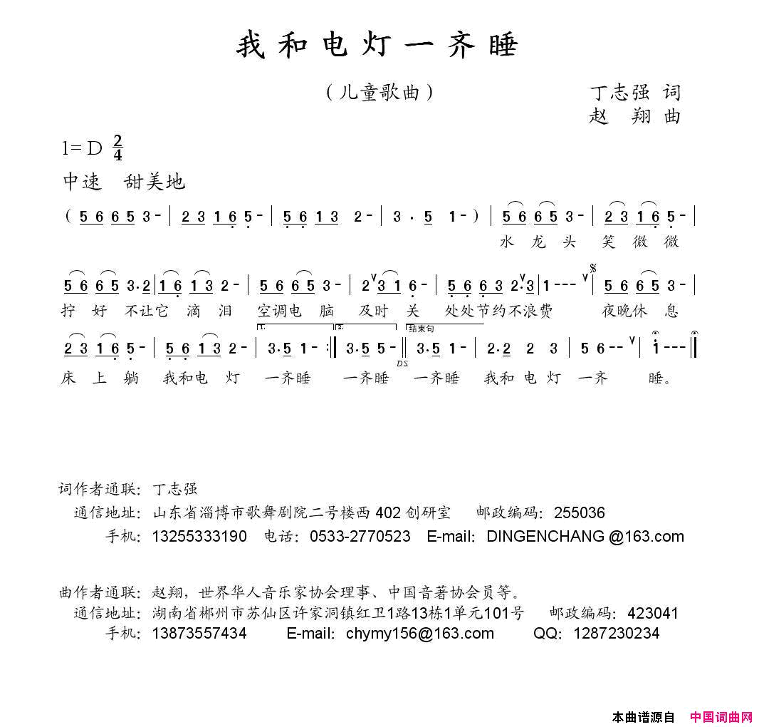 我和电灯一起睡丁志强词赵翔曲我和电灯一起睡丁志强词_赵翔曲简谱
