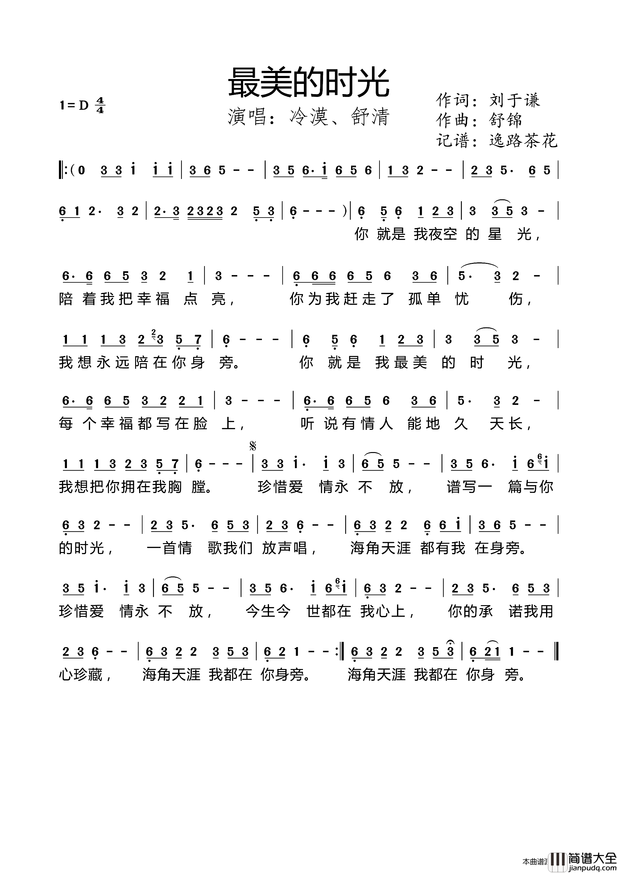 最美的时光简谱_舒清演唱_刘于谦/舒锦词曲