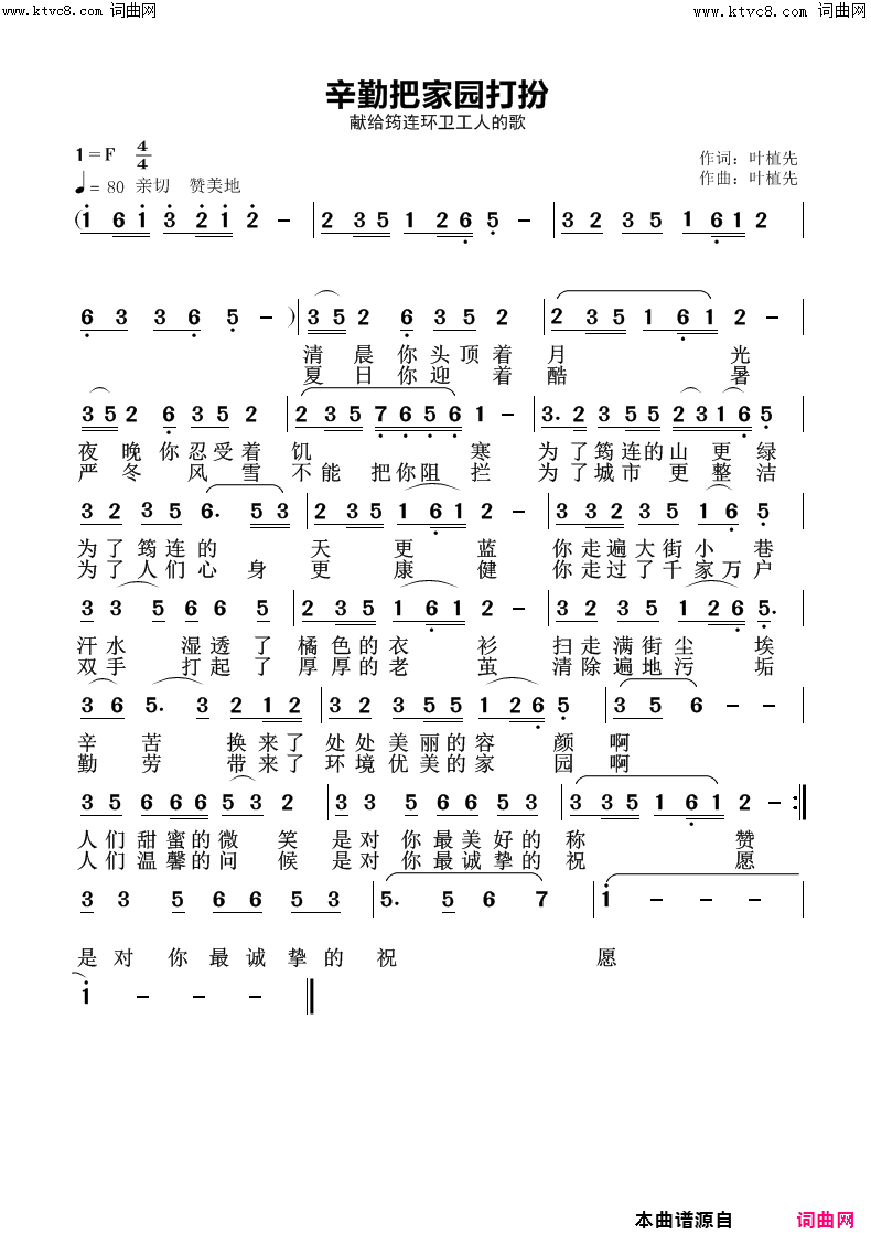 辛勤把家园打扮简谱