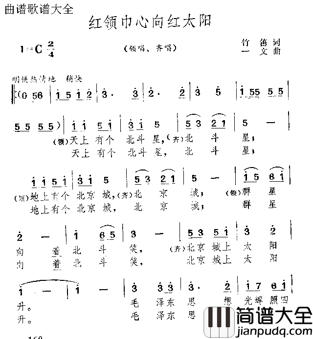 红领巾心向红太阳简谱