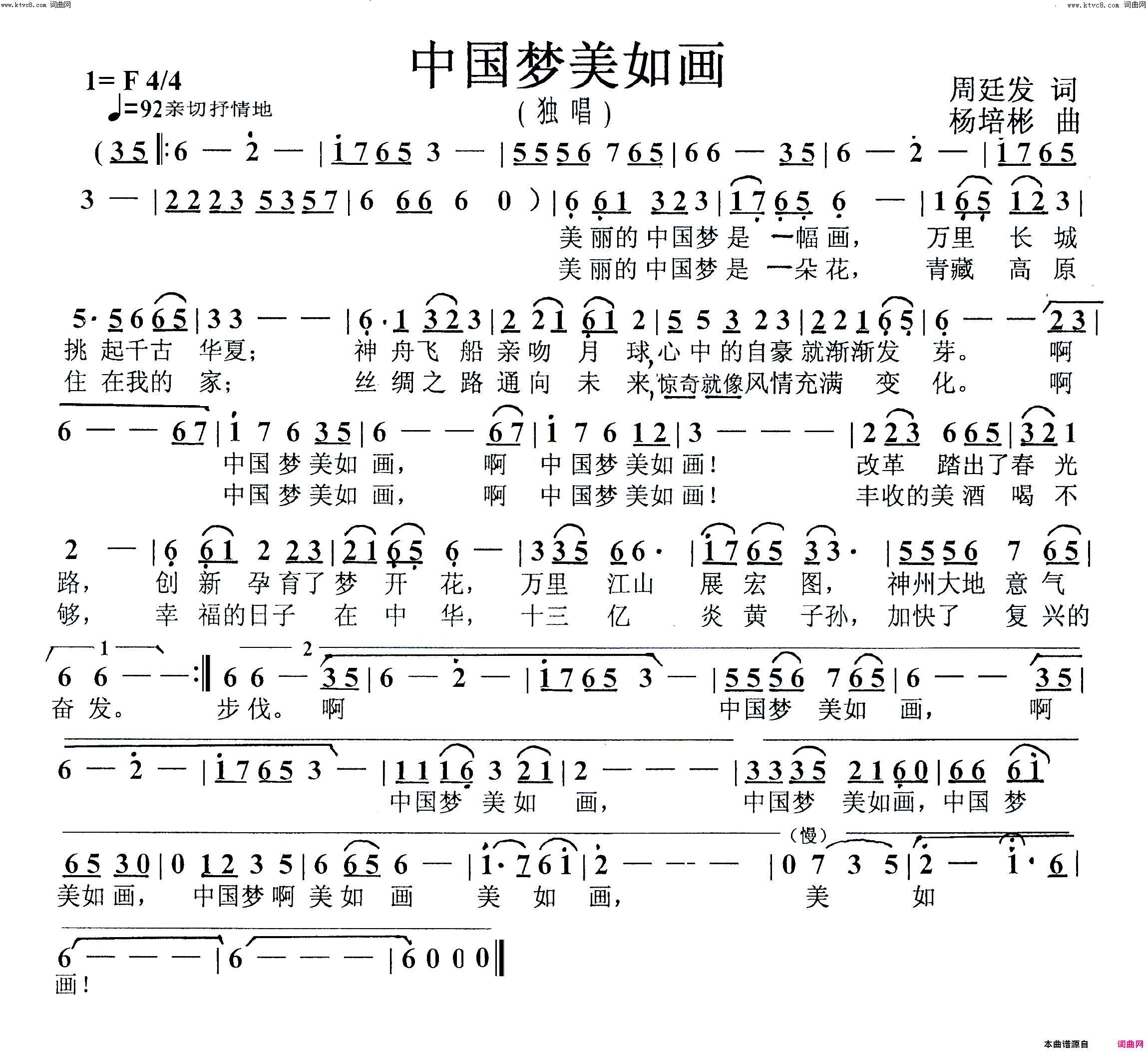 中国梦美如画独唱简谱