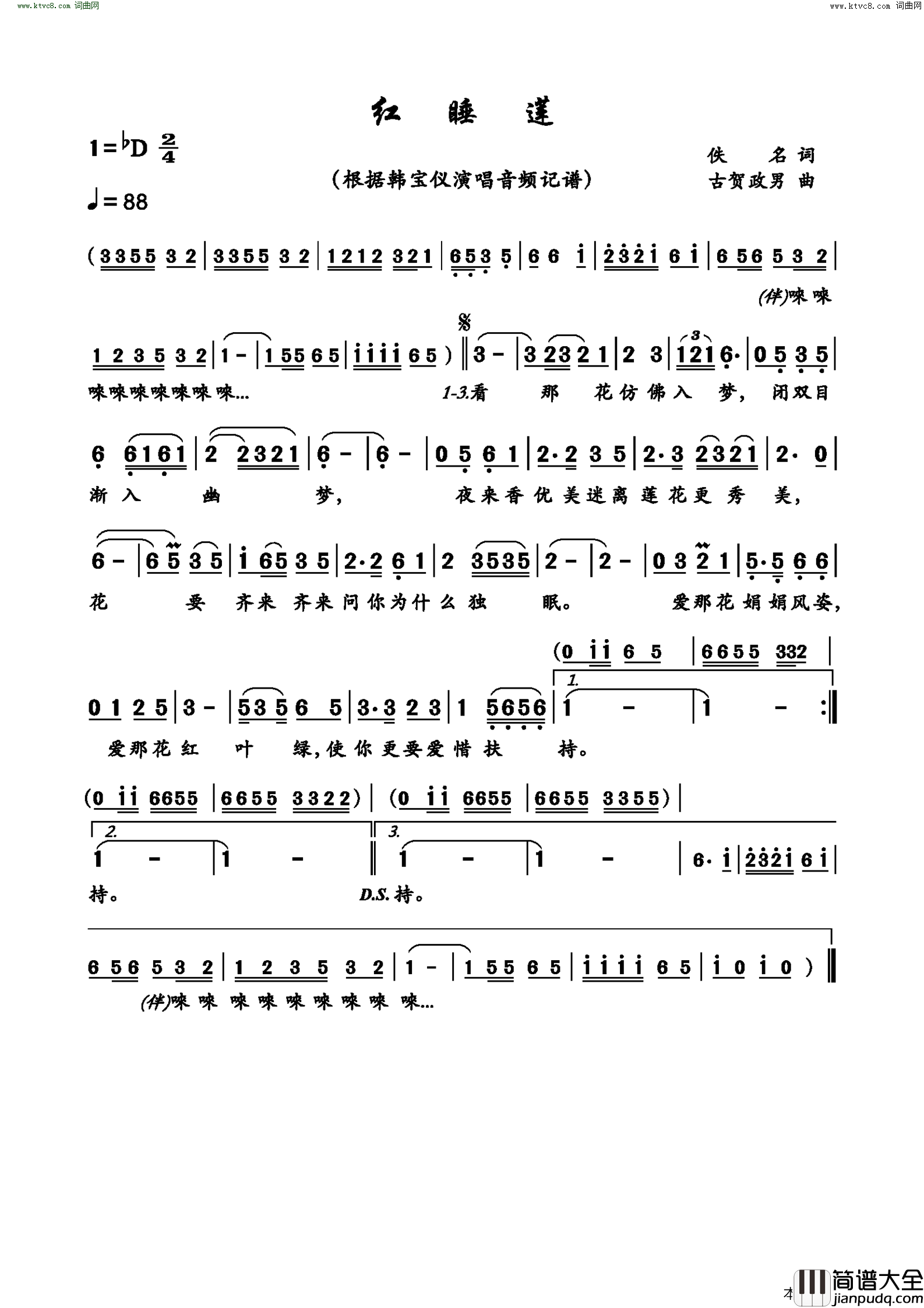 红睡莲简谱_韩宝仪演唱_作曲：古贺政男词曲