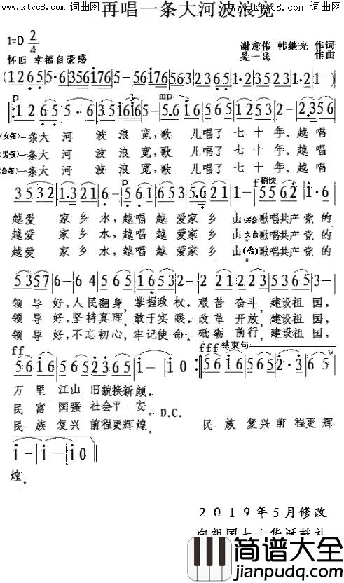 再唱一条大河波浪宽简谱