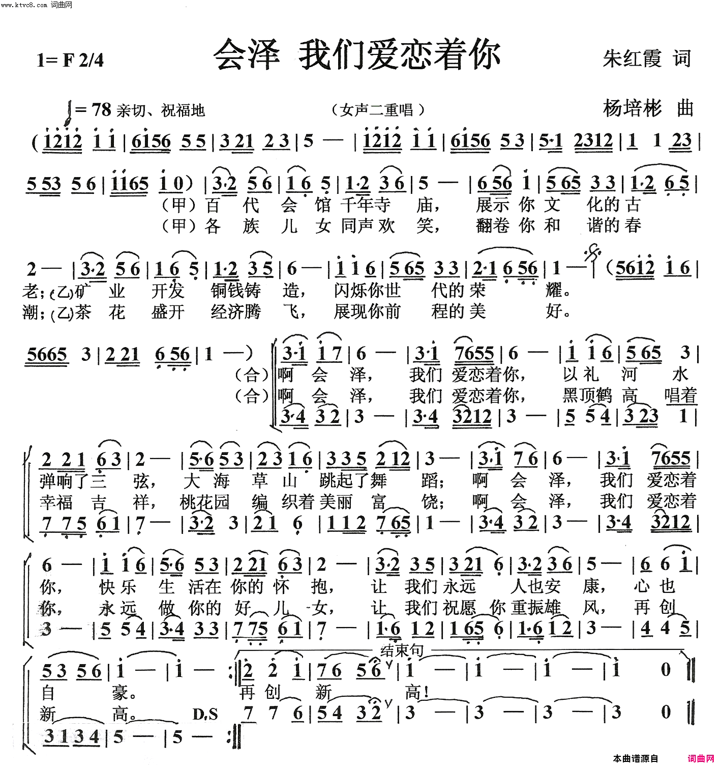 会泽我们爱恋你女声二重唱简谱