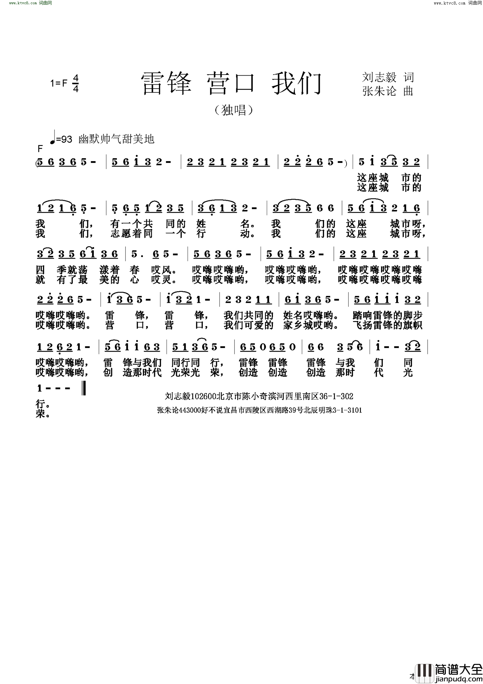 雷锋_营口_我们简谱