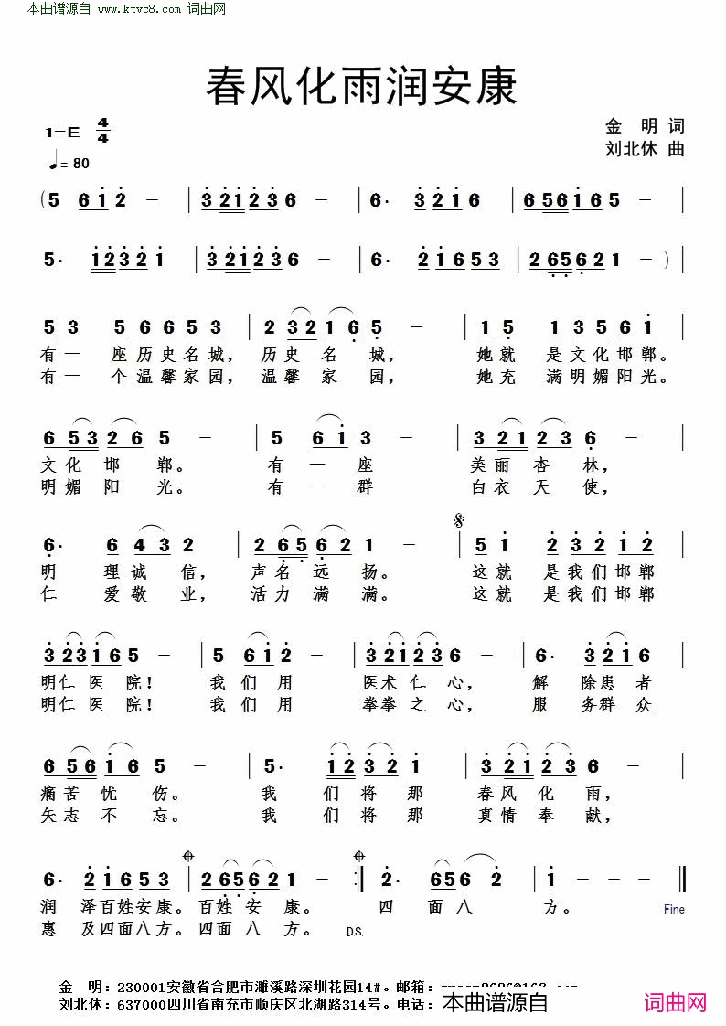 春风化雨润安康简谱