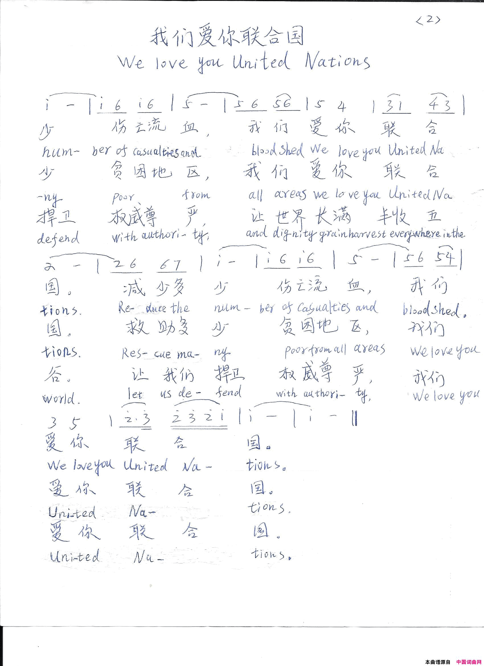 我们爱你联合国手稿版简谱_李强年演唱_毕健民/王爱华、王爱华词曲