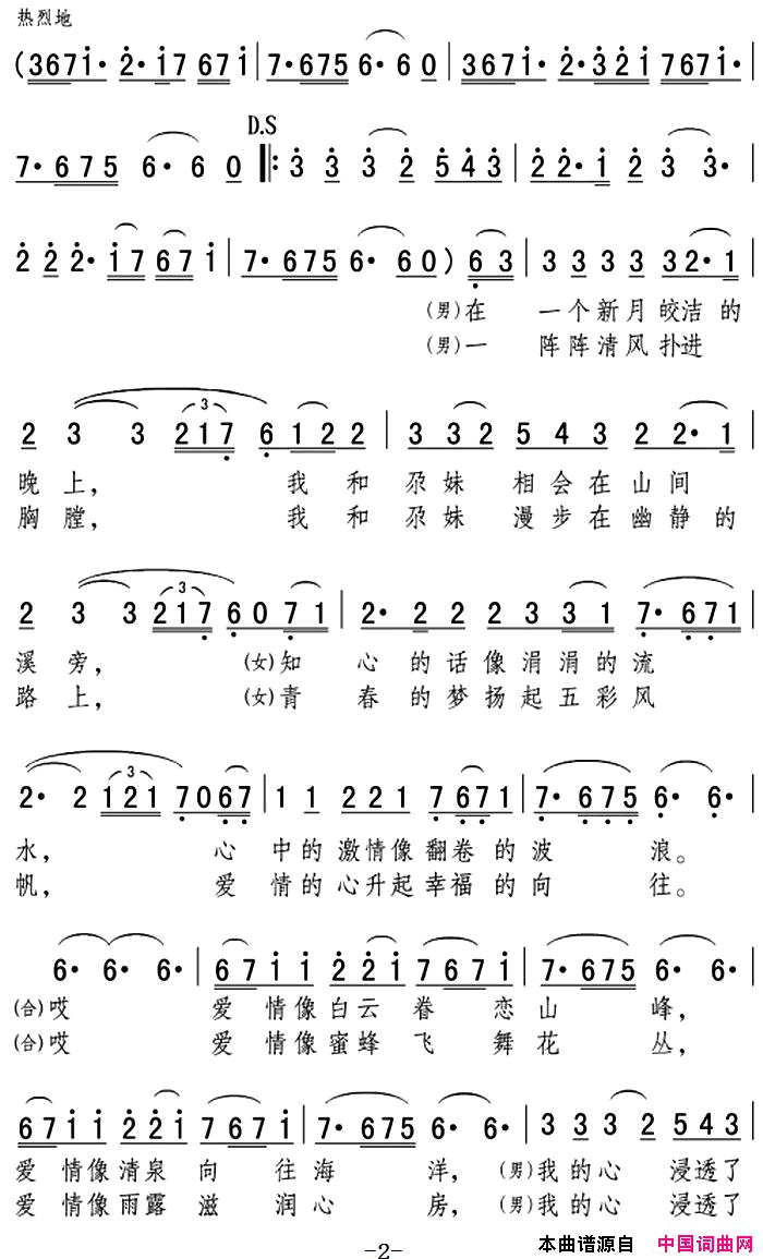 新月下的向往简谱