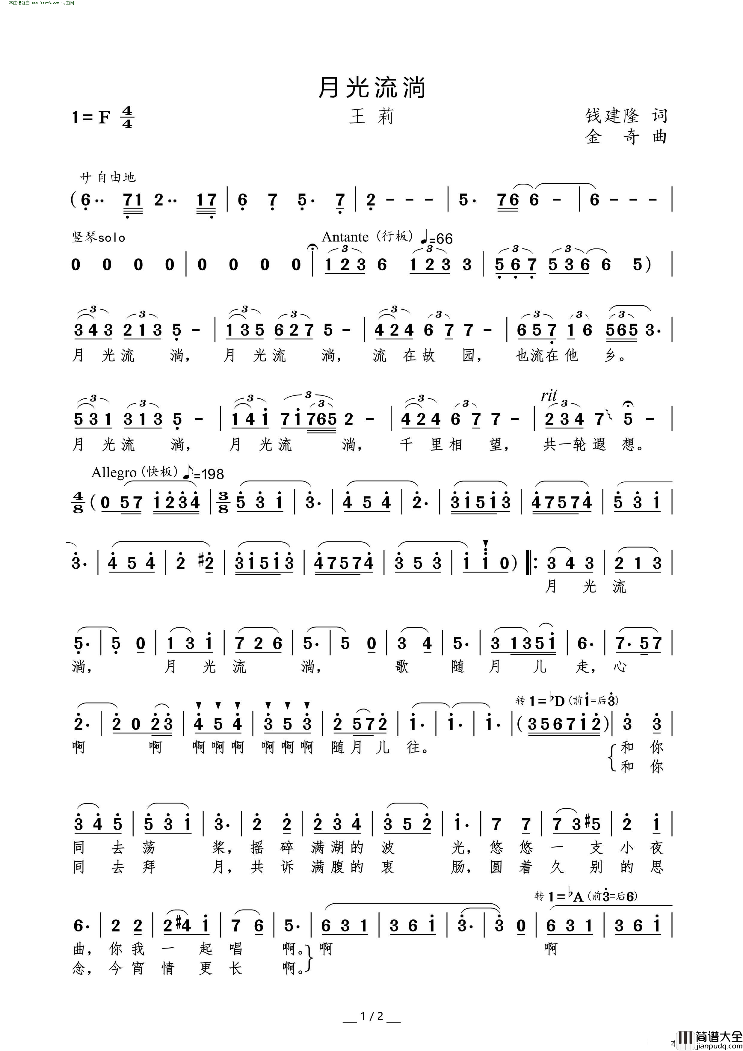 月光流淌简谱_王莉演唱_钱建隆/金奇词曲