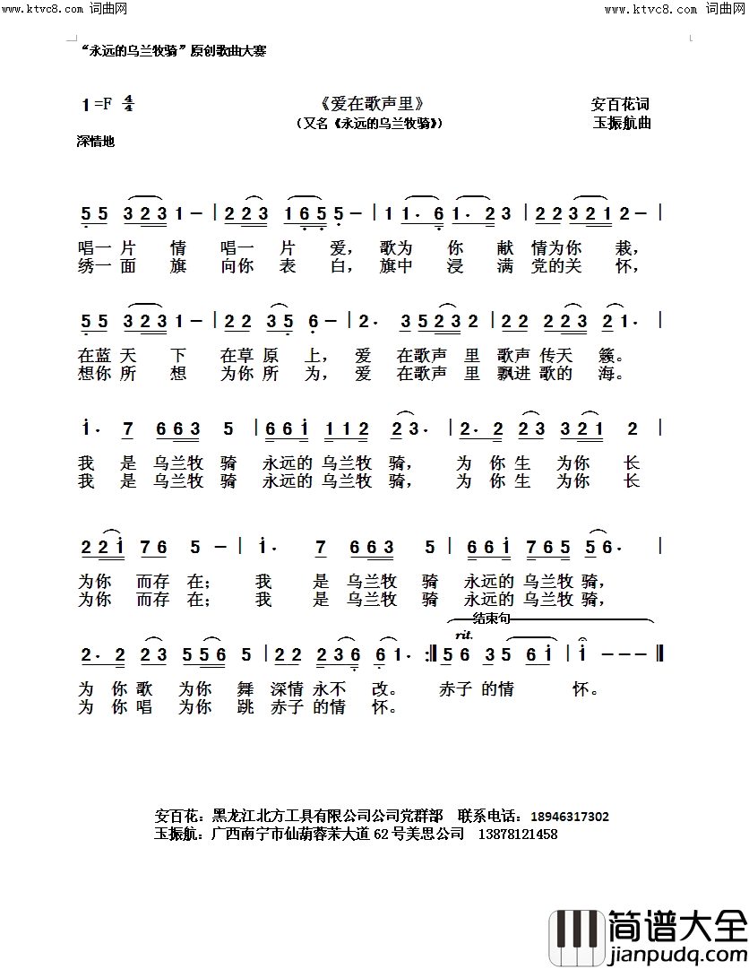 爱在歌声里简谱