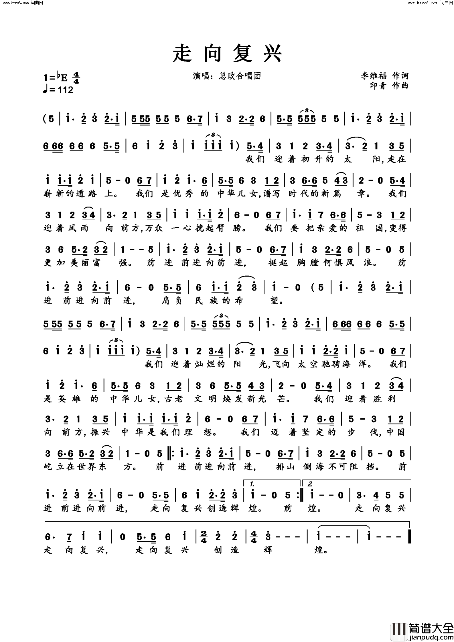 走向复兴简谱_总政合唱团演唱_李维福/印青词曲