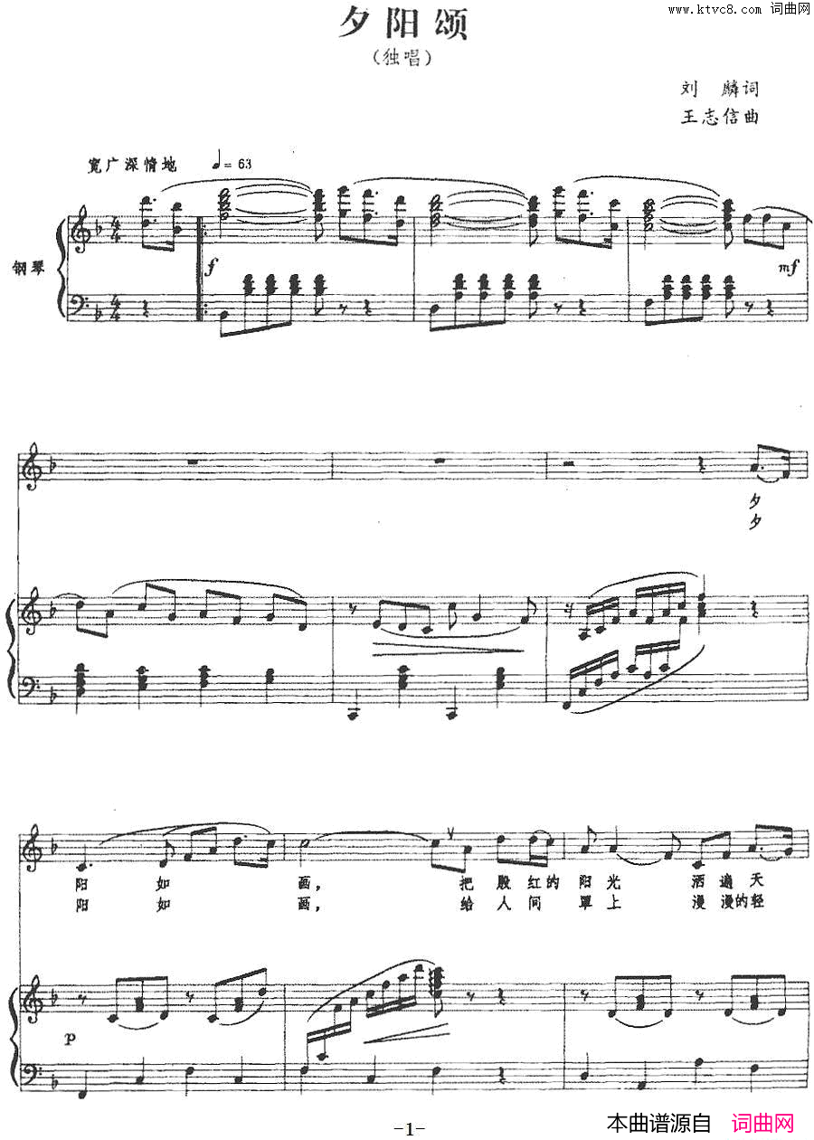 夕阳颂刘麟词王志信曲、正谱夕阳颂刘麟词_王志信曲、正谱简谱