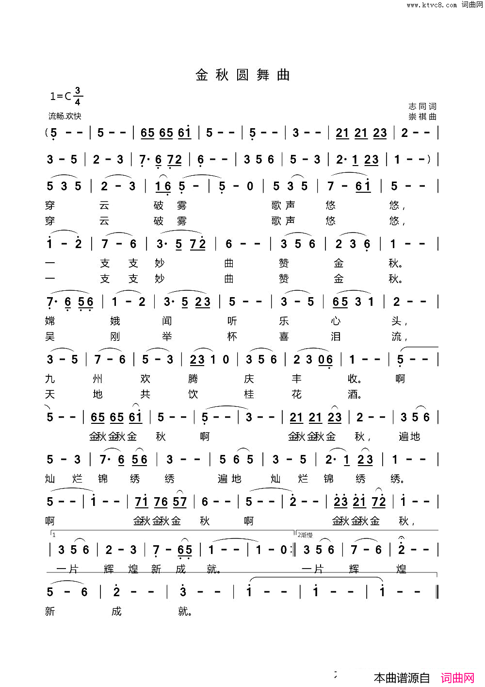 金秋圆舞曲修订稿简谱