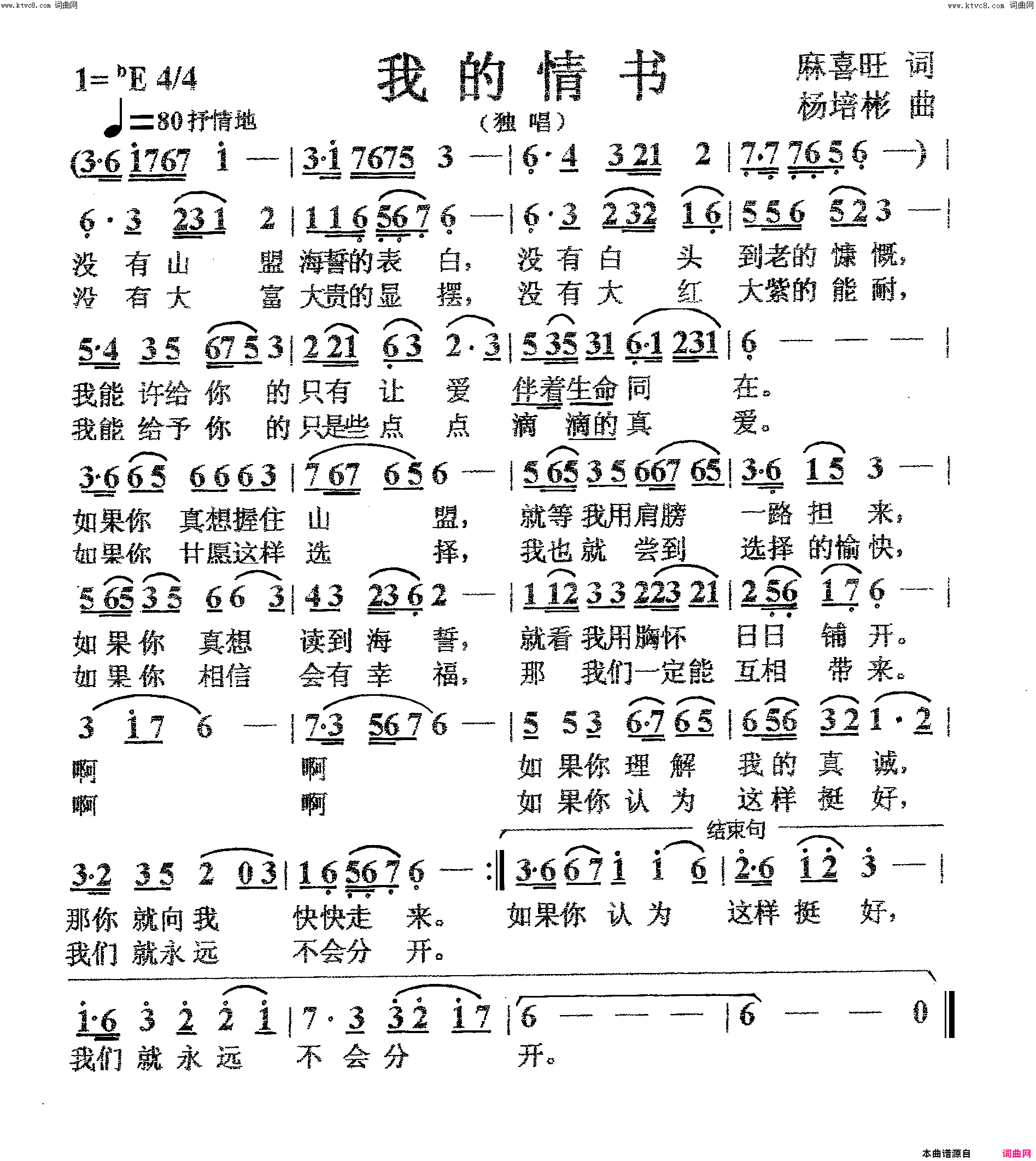 我的情书独唱简谱