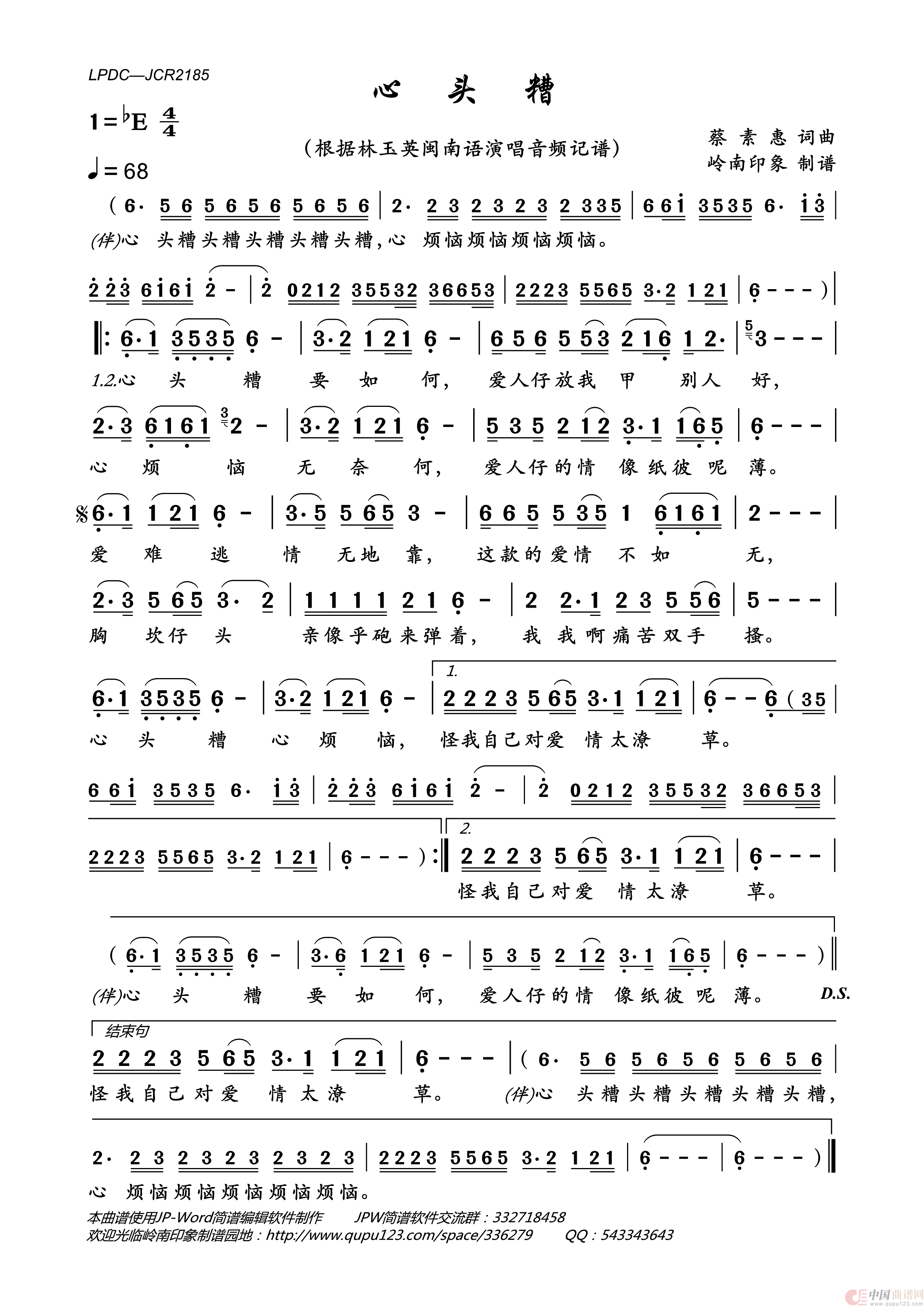 心头糟简谱_林玉英演唱_岭南印象制作曲谱