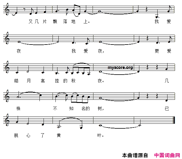 秋夜五线谱简谱