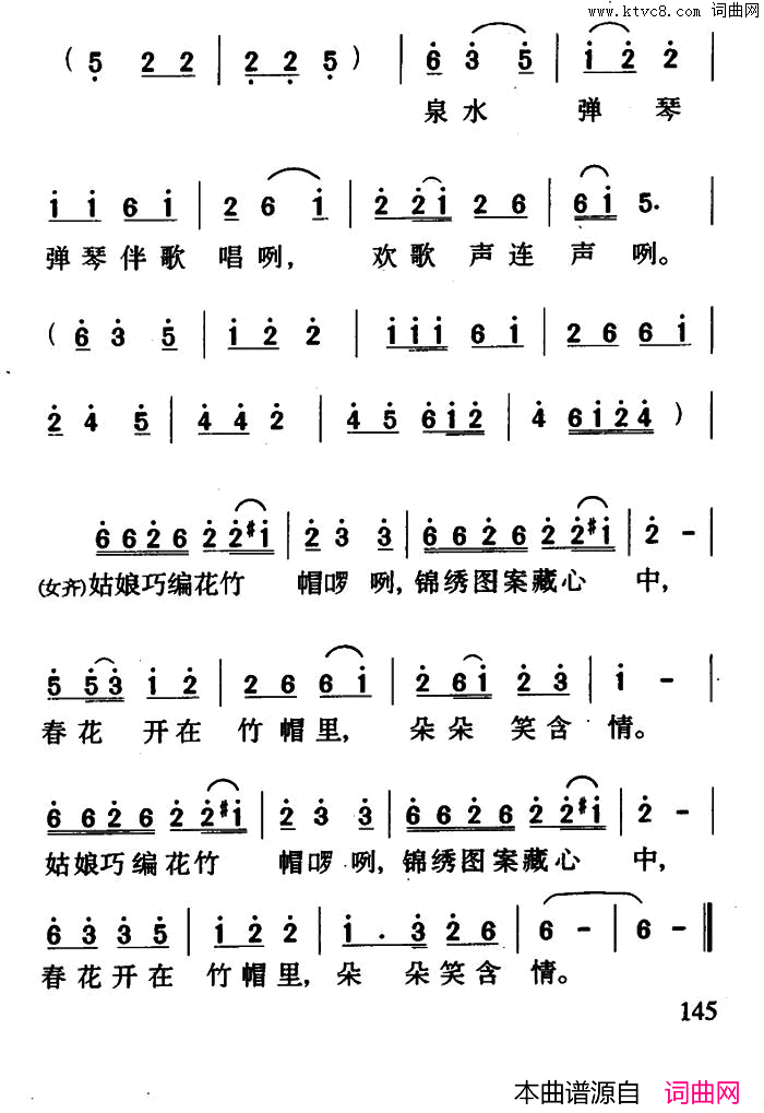 春花开在竹帽里简谱