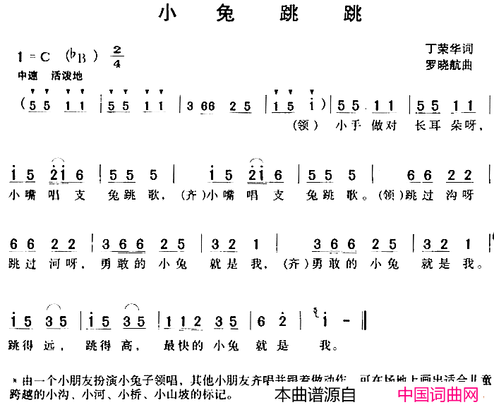小兔跳跳丁荣华词罗晓航曲小兔跳跳丁荣华词_罗晓航曲简谱