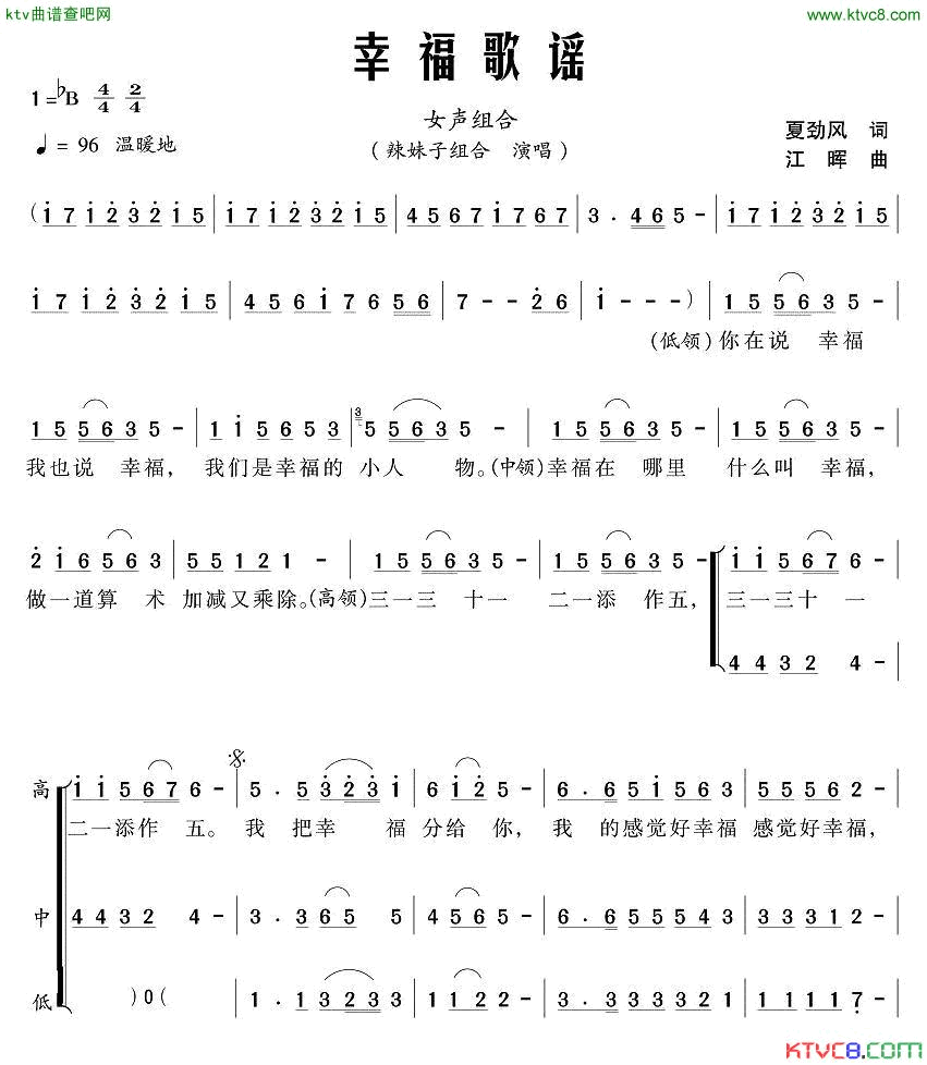幸福歌谣简谱_辣妹子组合演唱_夏劲风/江晖词曲