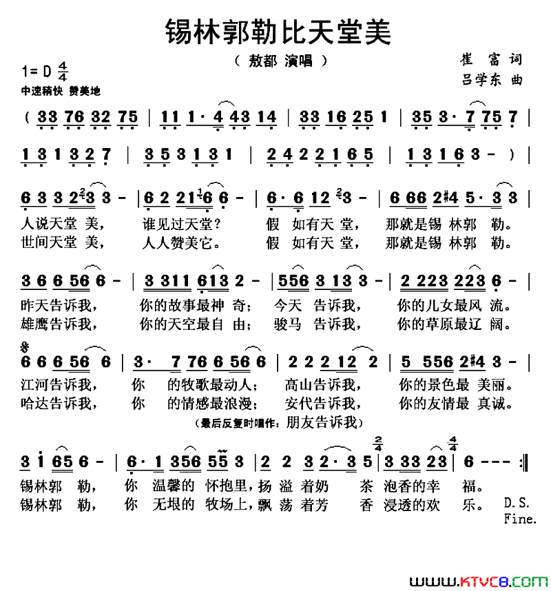 锡林郭勒比天堂美简谱