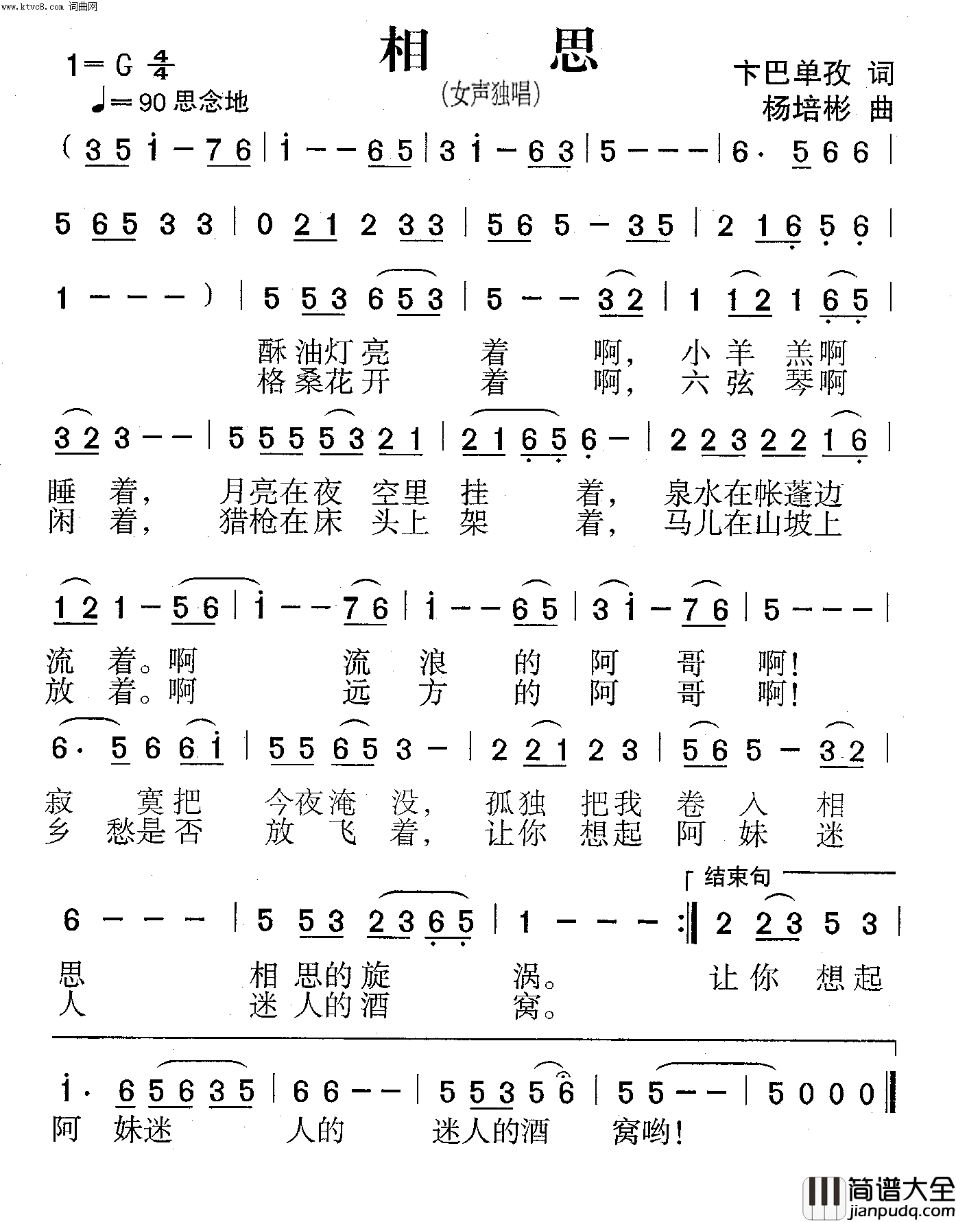 相思女声独唱简谱