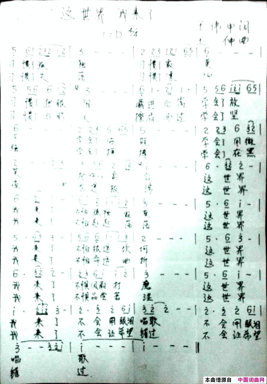 这世界我来了简谱