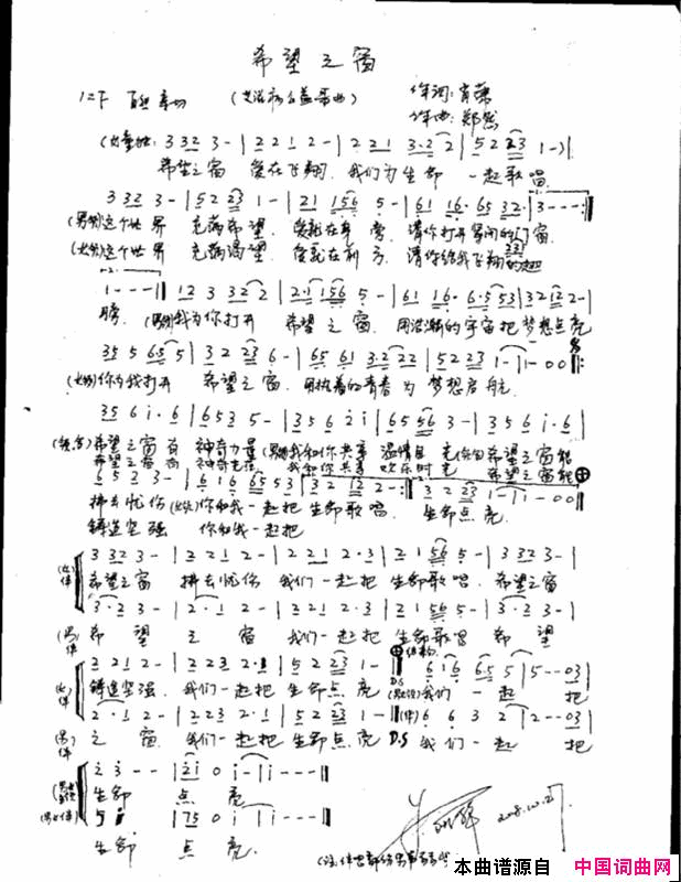 希望之窗简谱