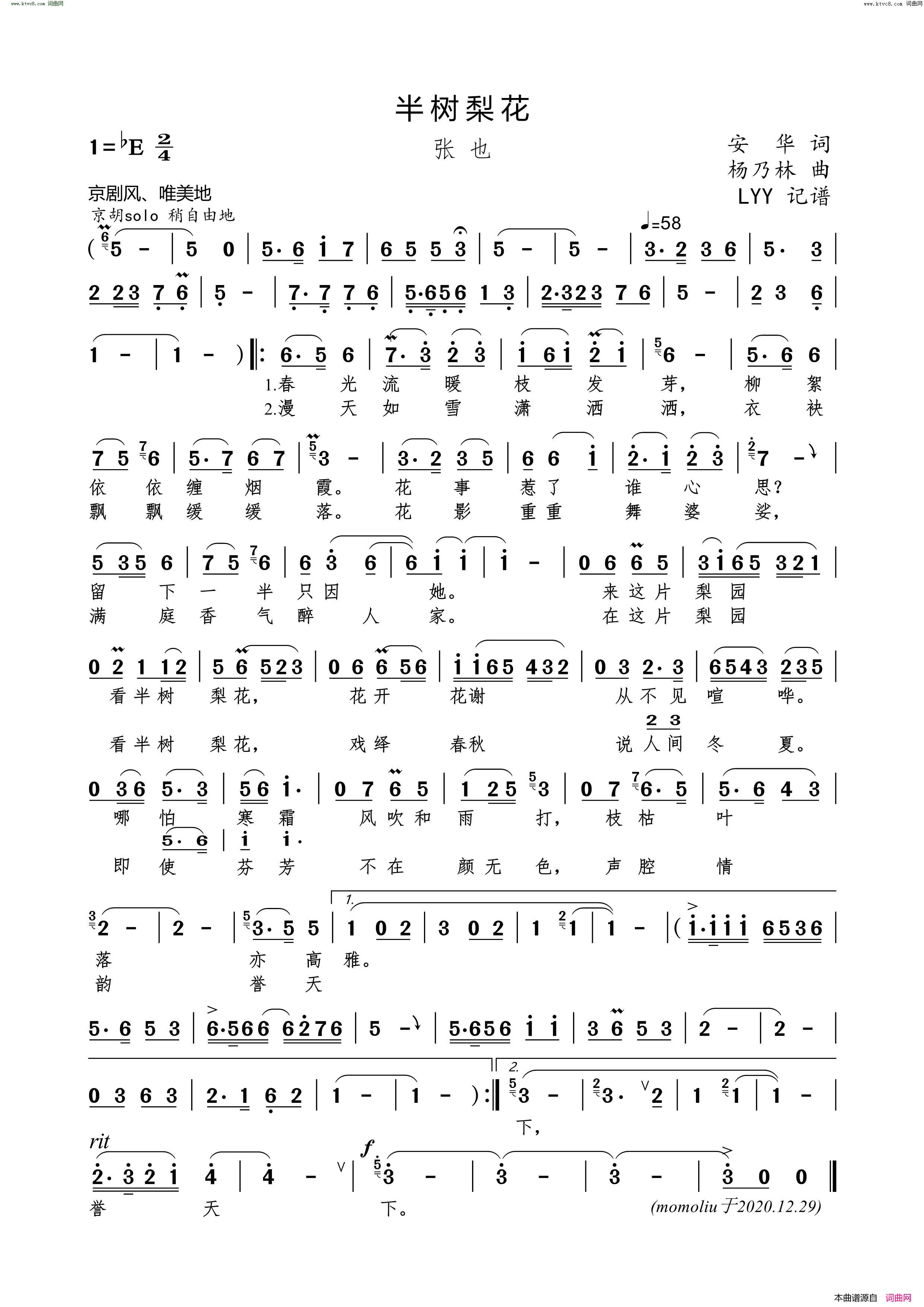 半树梨花简谱_张也演唱_安华/杨乃林词曲