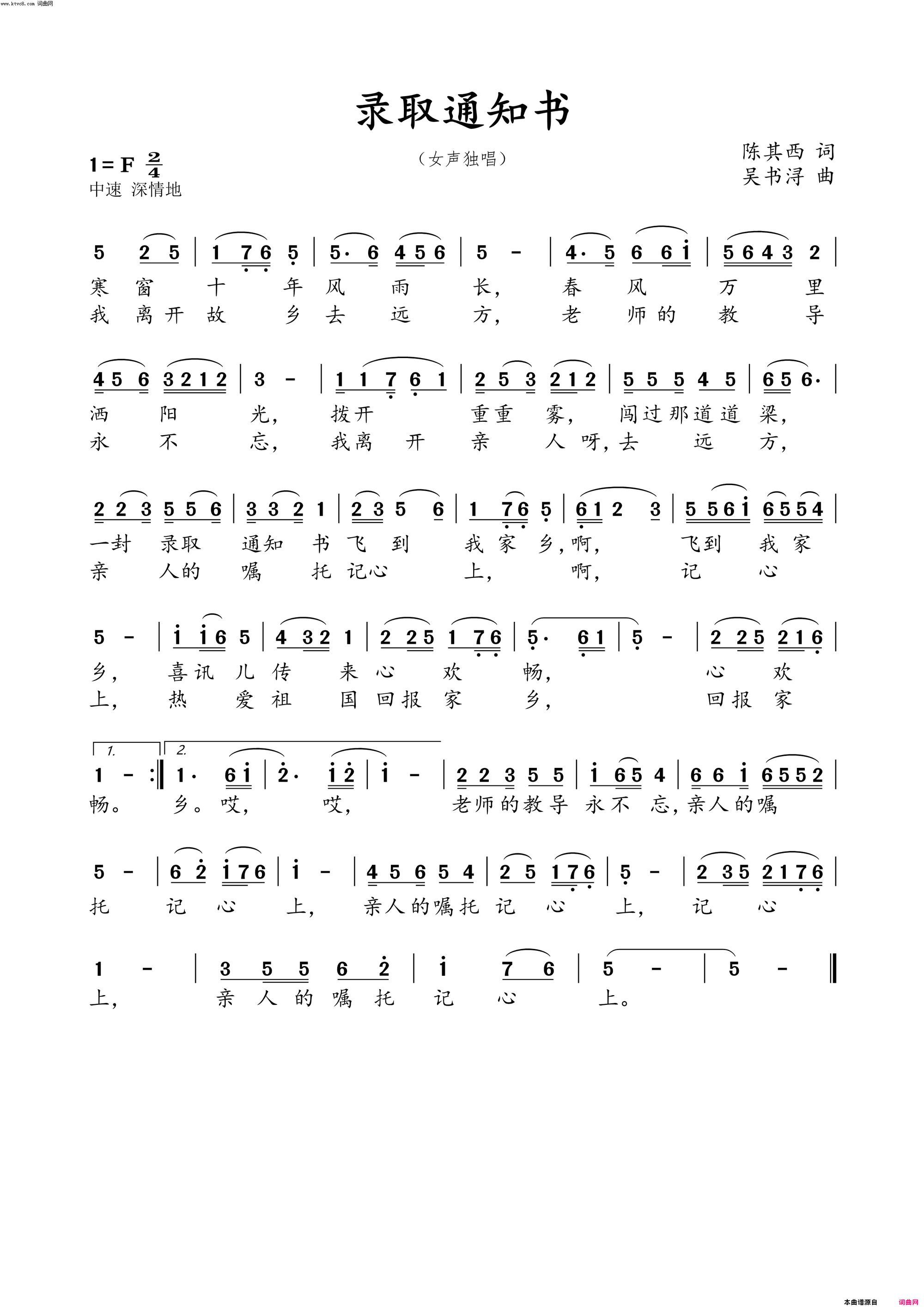 录取通知书简谱_王燕演唱_陈其西/吴书浔词曲