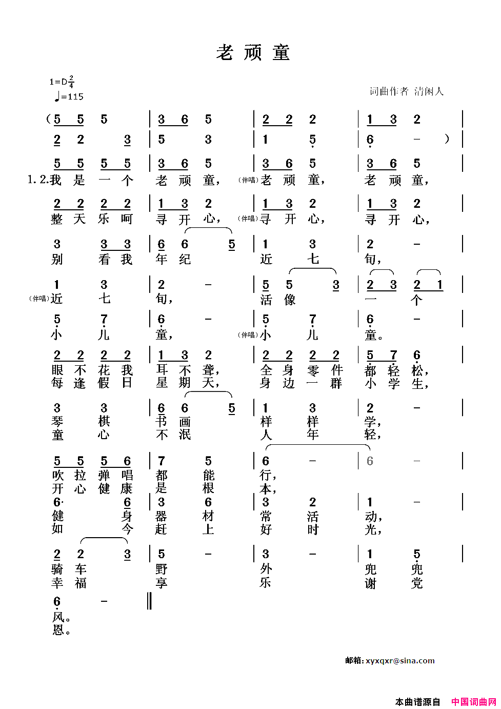 老顽童清闲人词清闲人曲老顽童清闲人词_清闲人曲简谱