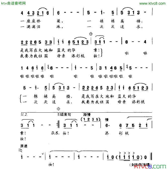 建设者之歌简谱_刘和刚演唱_张能秋/姚明词曲