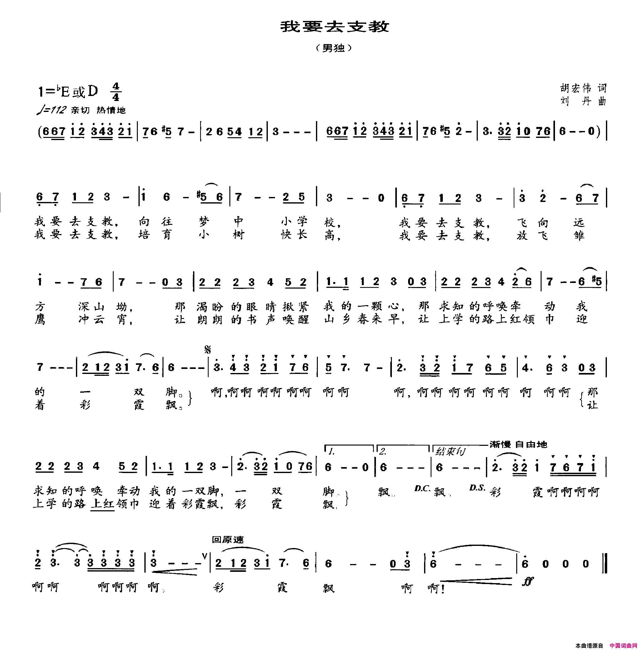 我要去支教简谱