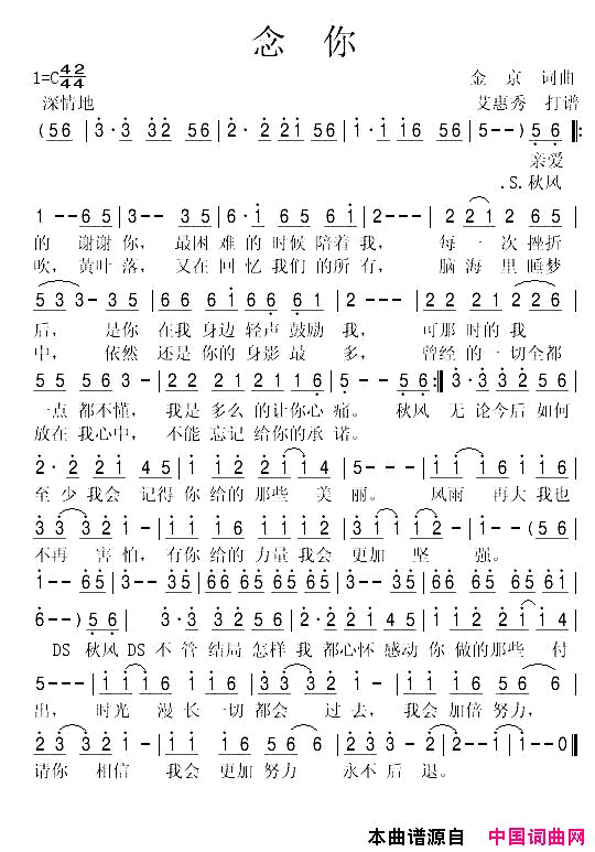 念你金京词曲念你___金_京__词曲简谱