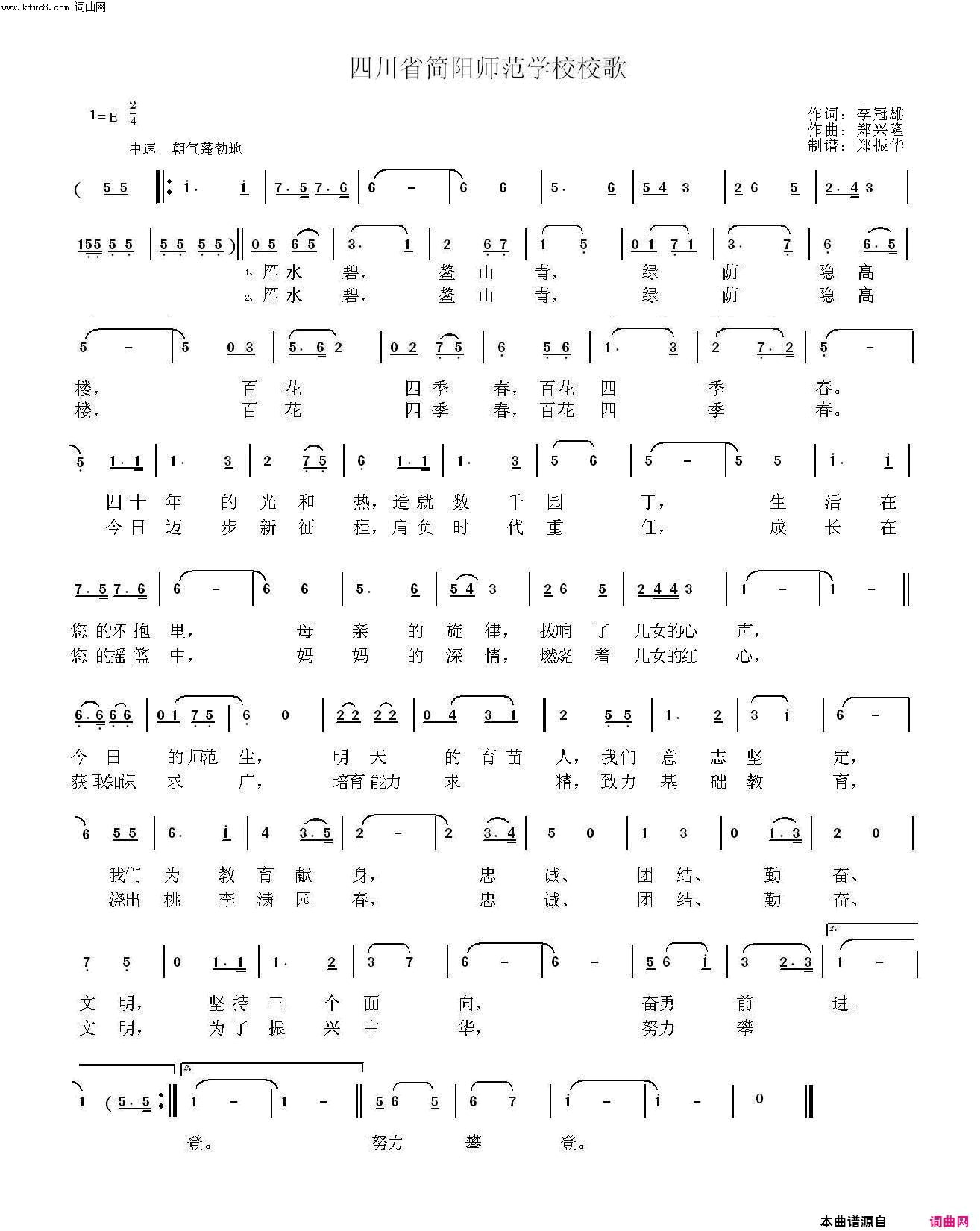 简阳师范校校歌简谱_华鸣音乐演唱_李冠雄/郑兴隆词曲