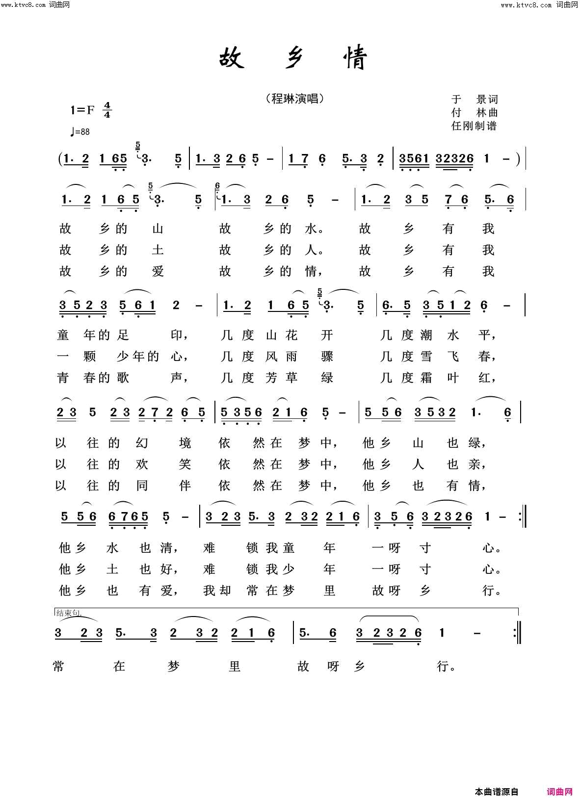 故乡情故乡之恋简谱_程琳演唱_于景/付林词曲