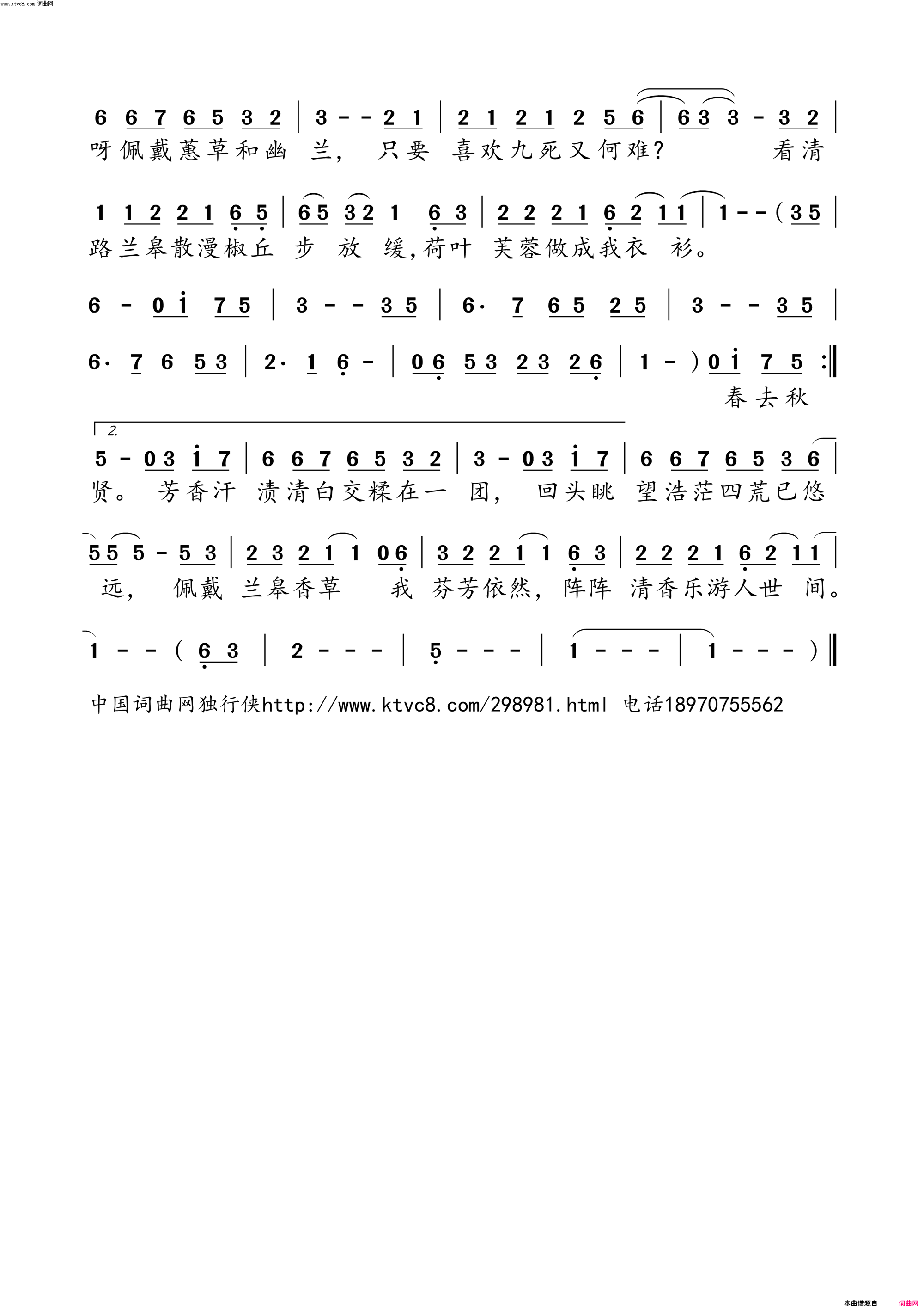 屈原调寄_临安记忆_简谱_颜如玉演唱_李义学/少司命词曲