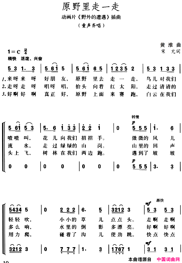 原野里走一走动画片_野外的遭遇_插曲简谱
