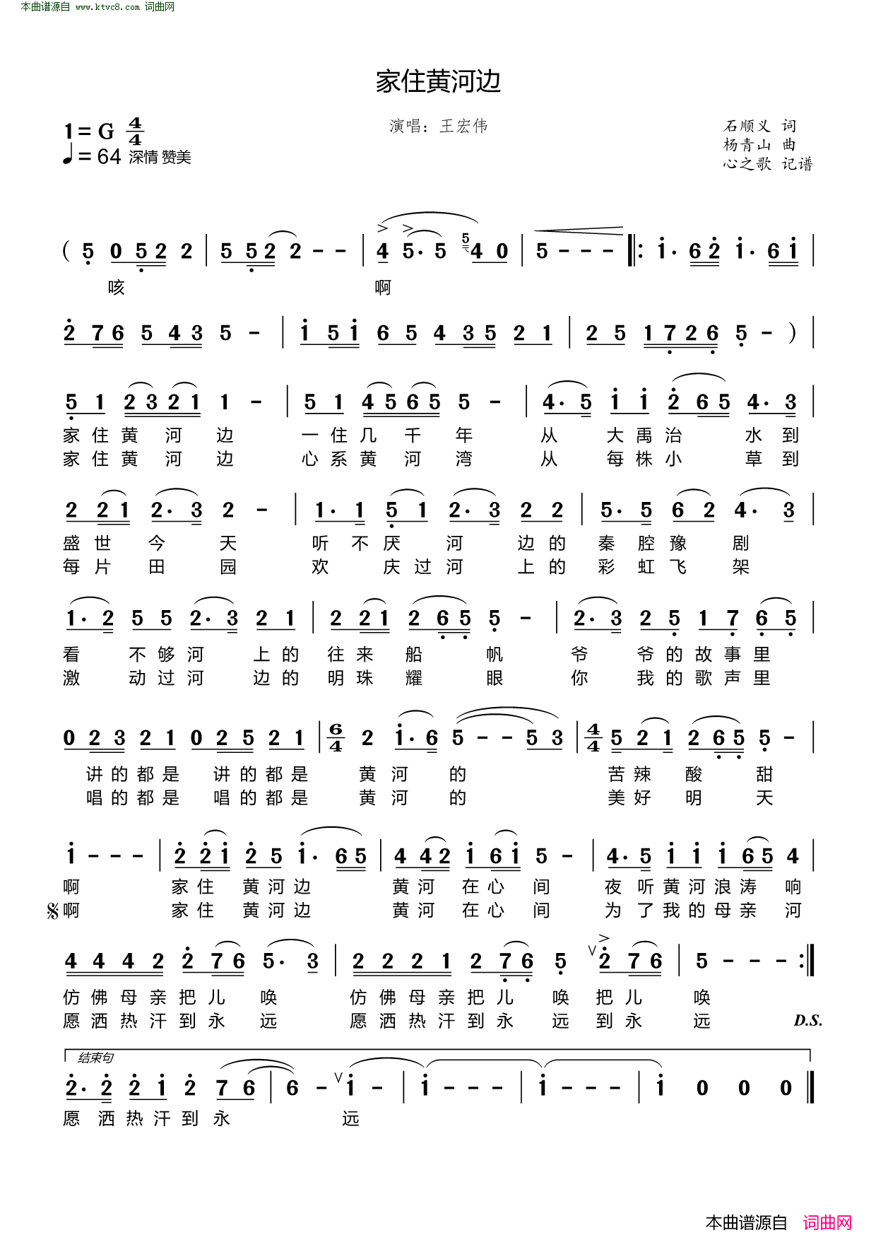 家住黄河边简谱_王宏伟演唱_石顺义/杨青山词曲