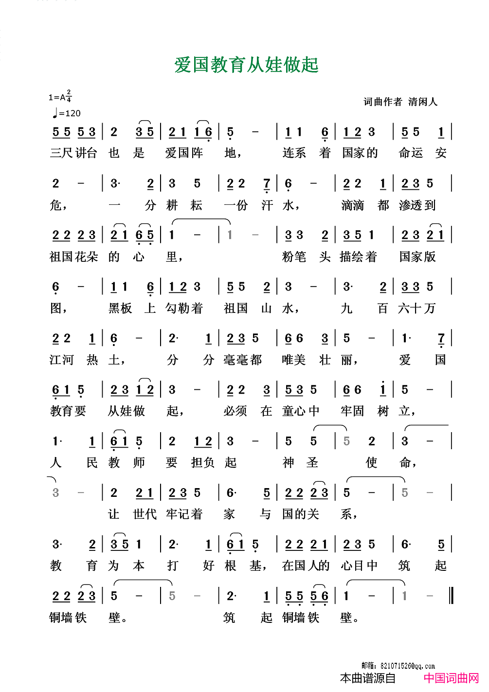 爱国教育从娃做起简谱