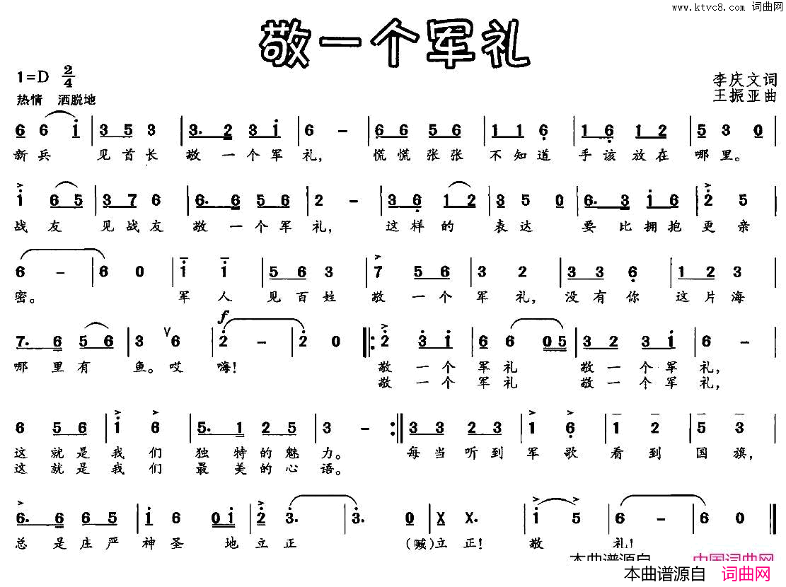 敬一个军礼简谱