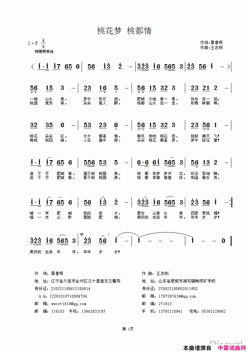 桃花梦桃都情简谱